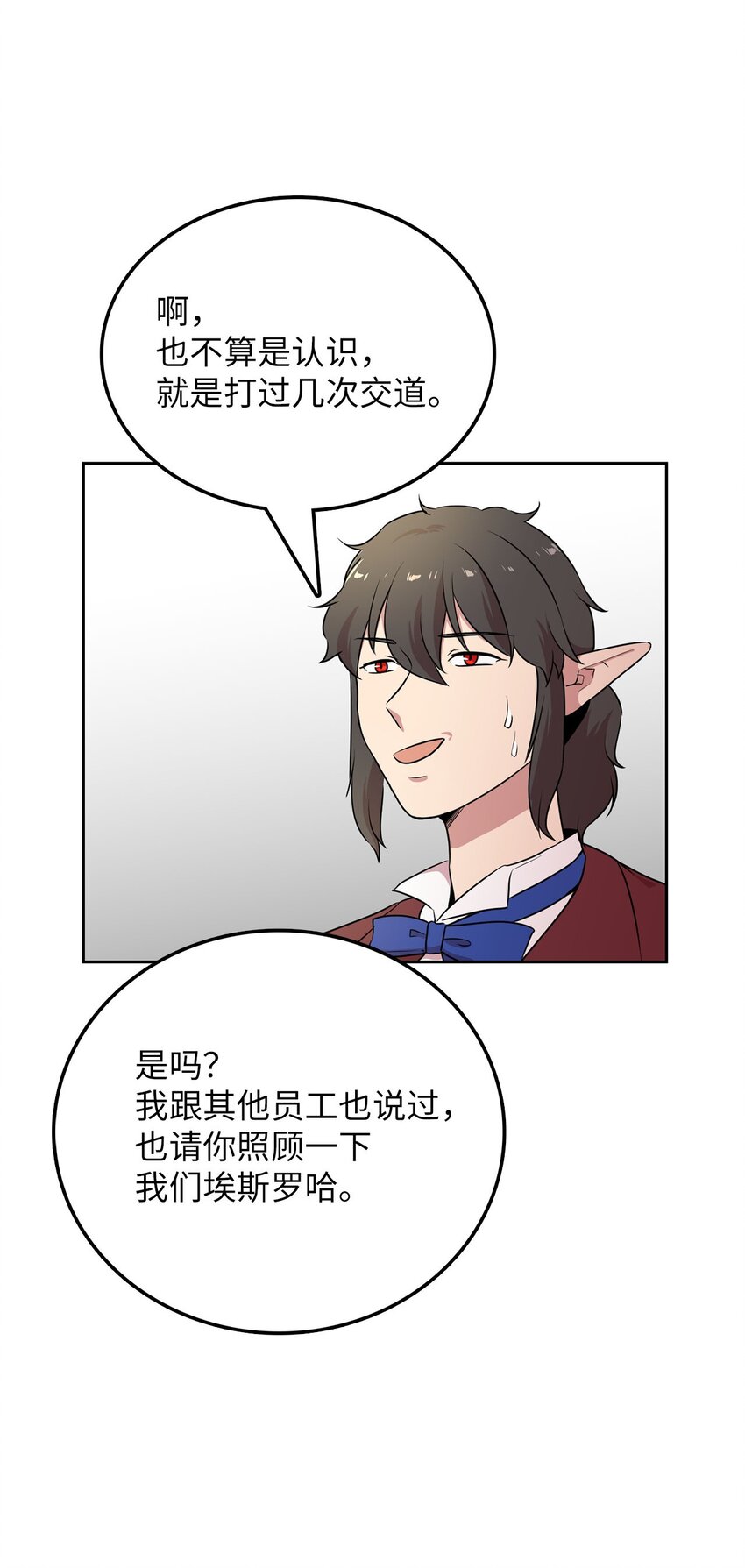 18 当服务生(1/2)-第18话