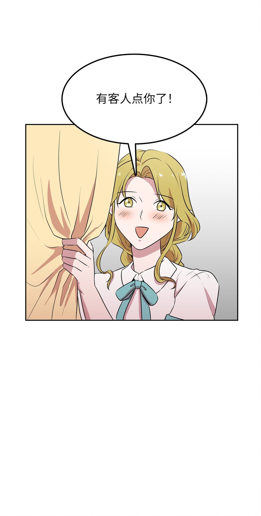 18 当服务生(1/2)-第18话