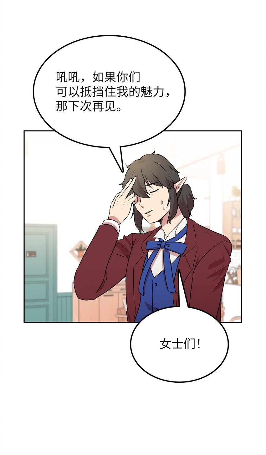 18 当服务生(1/2)-第18话