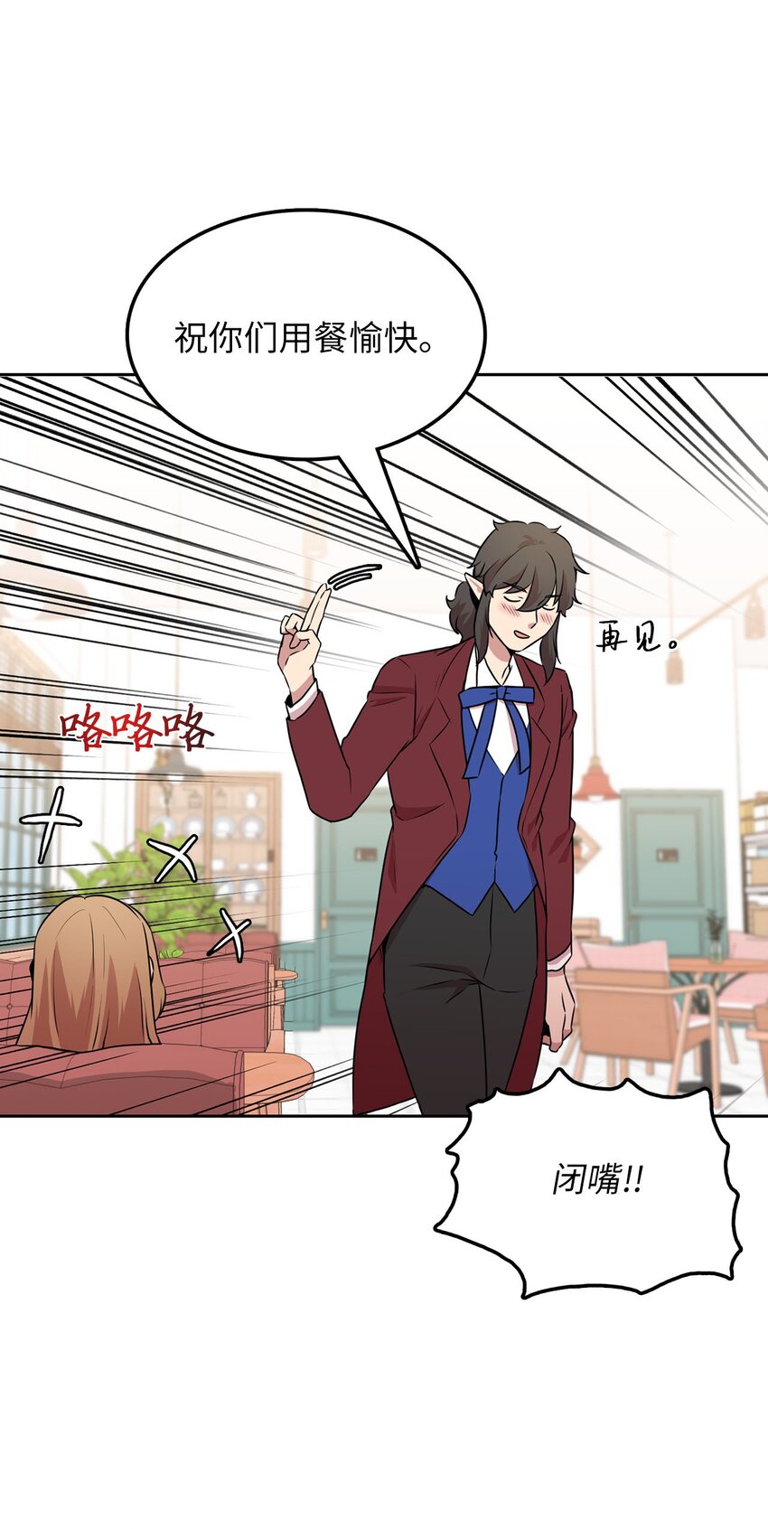 18 当服务生(1/2)-第18话