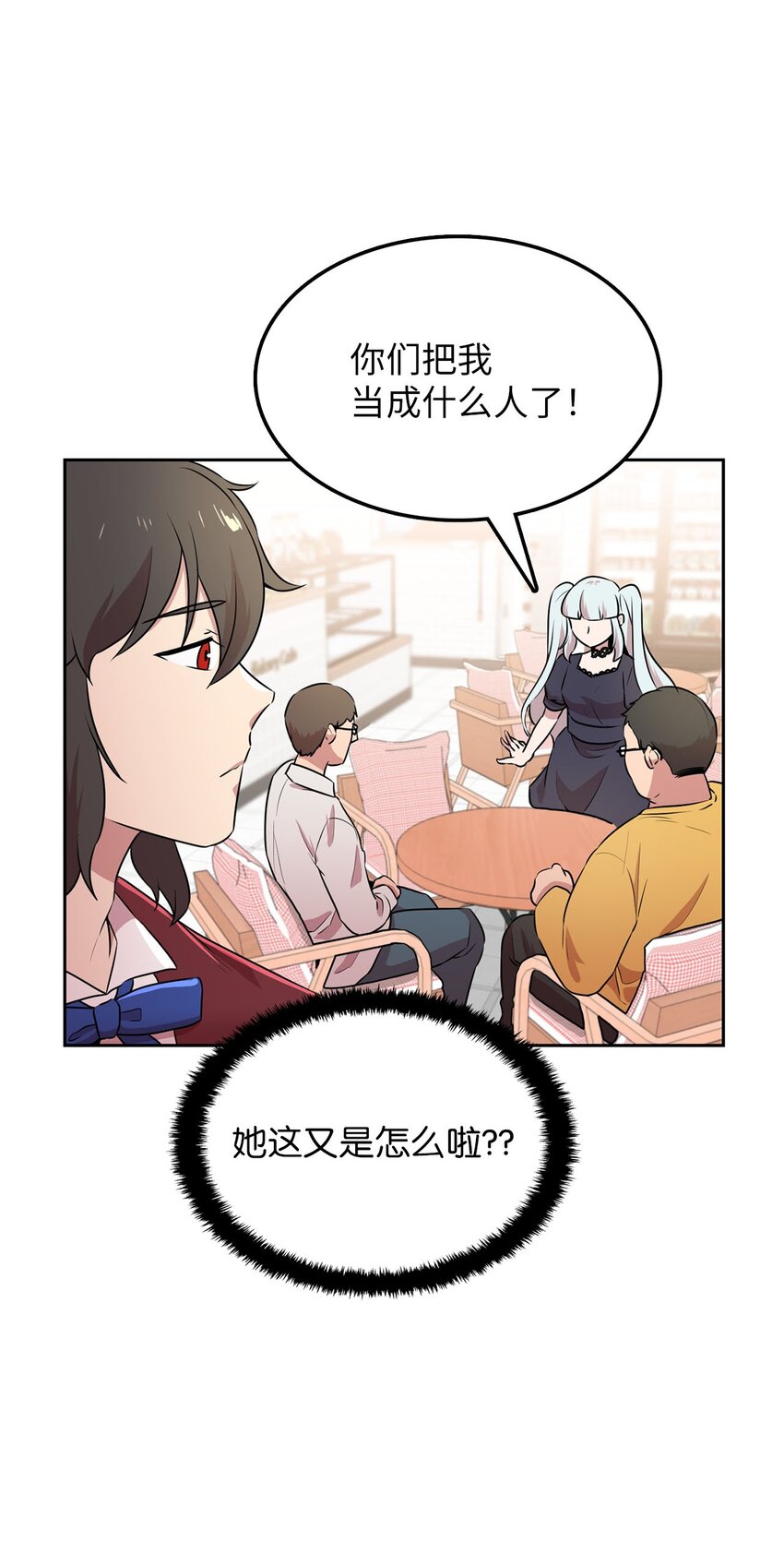 18 当服务生(1/2)-第18话