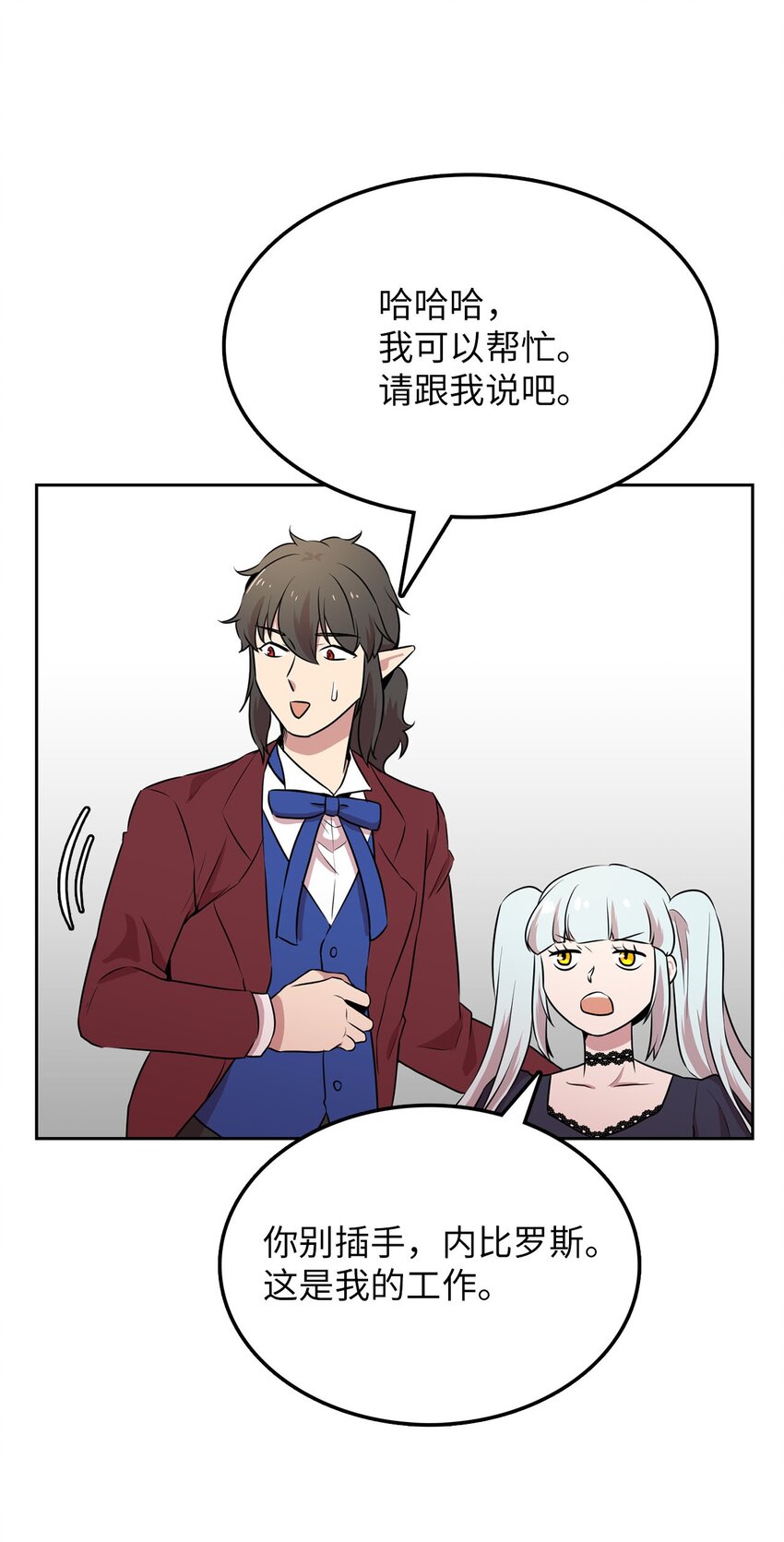 18 当服务生(1/2)-第18话