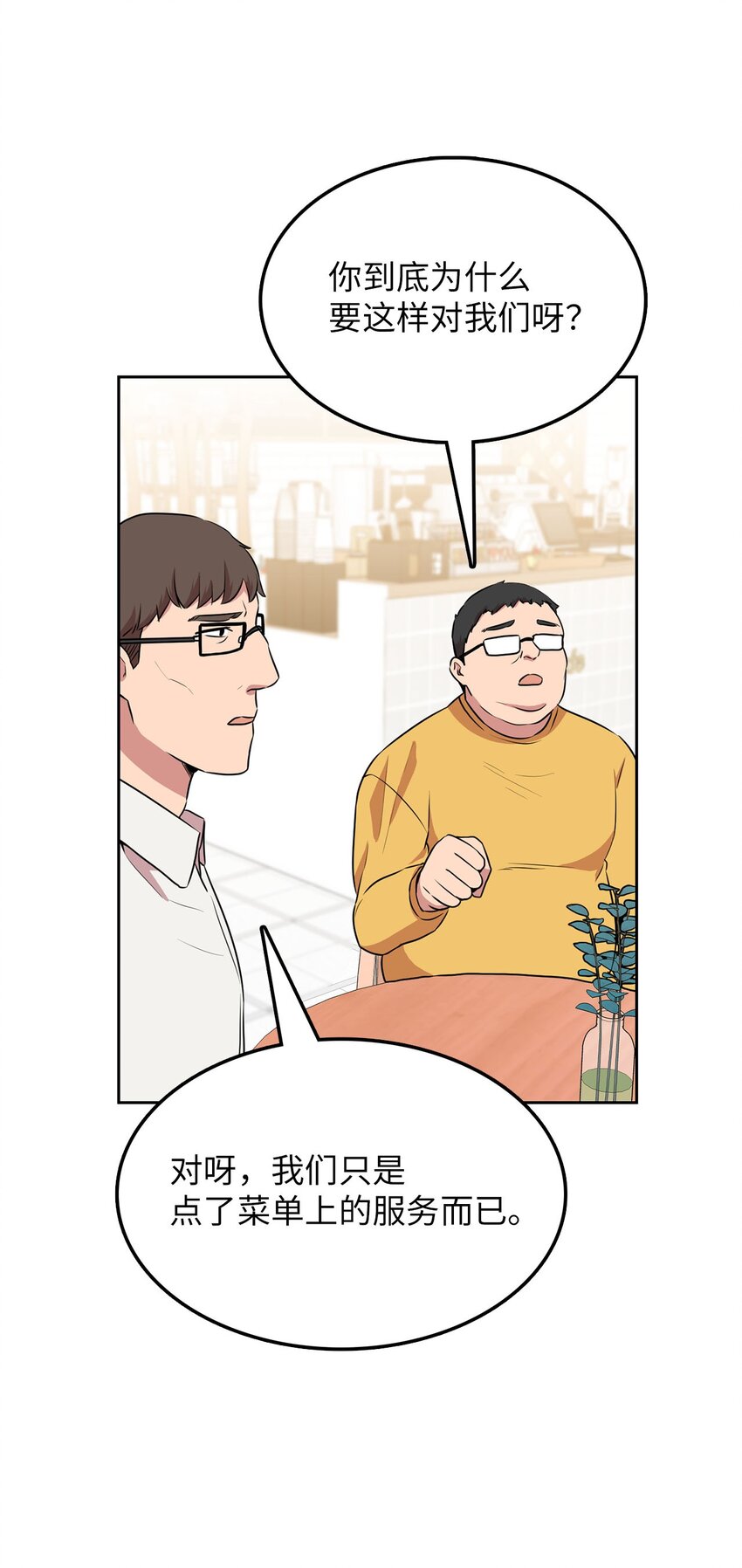 18 当服务生(1/2)-第18话