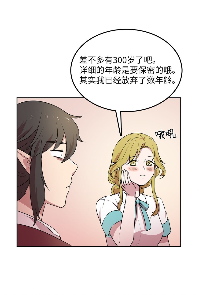 18 当服务生(1/2)-第18话