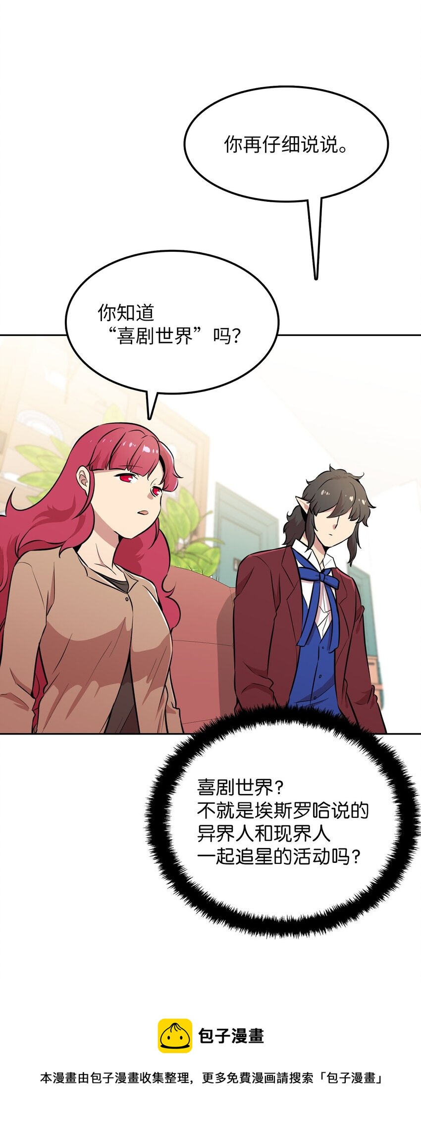 20 我要去喜剧世界(1/2)-第20话