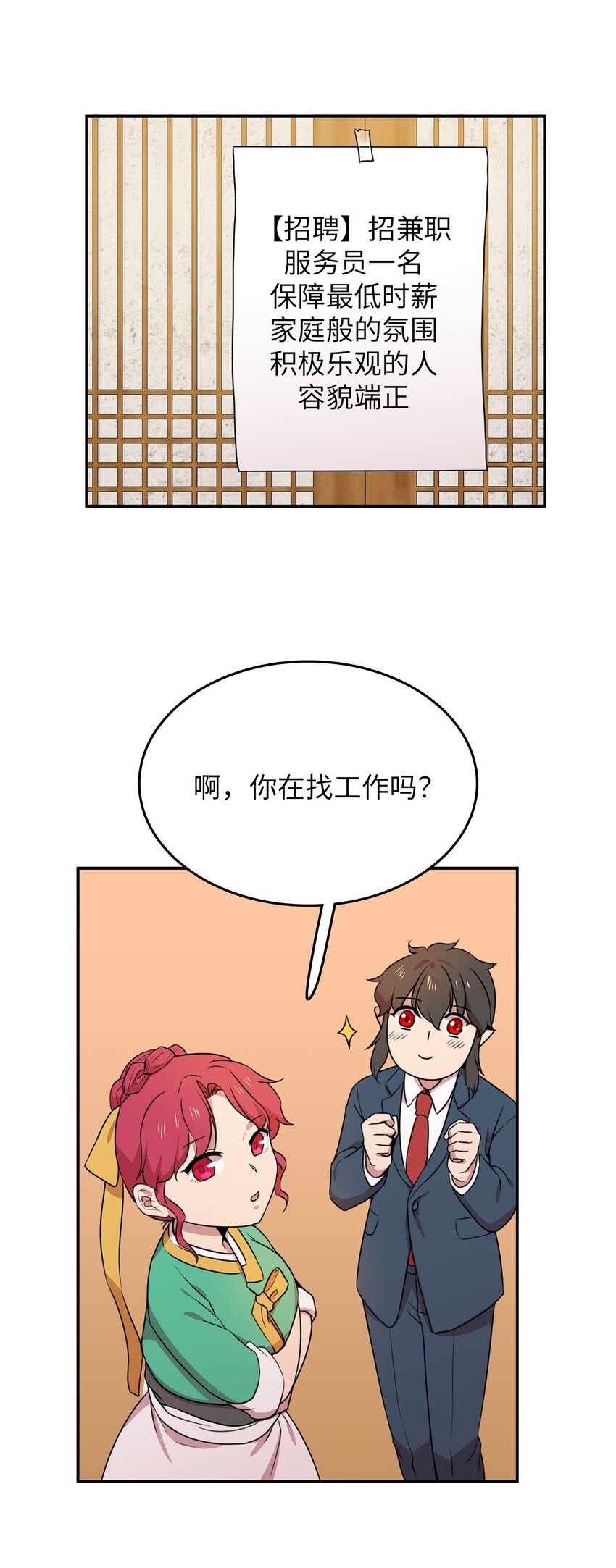 4 找到工作(1/2)-第4话