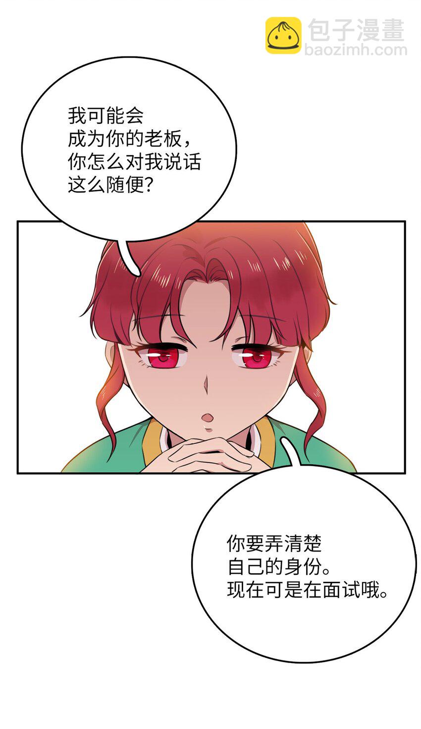 4 找到工作(1/2)-第4话