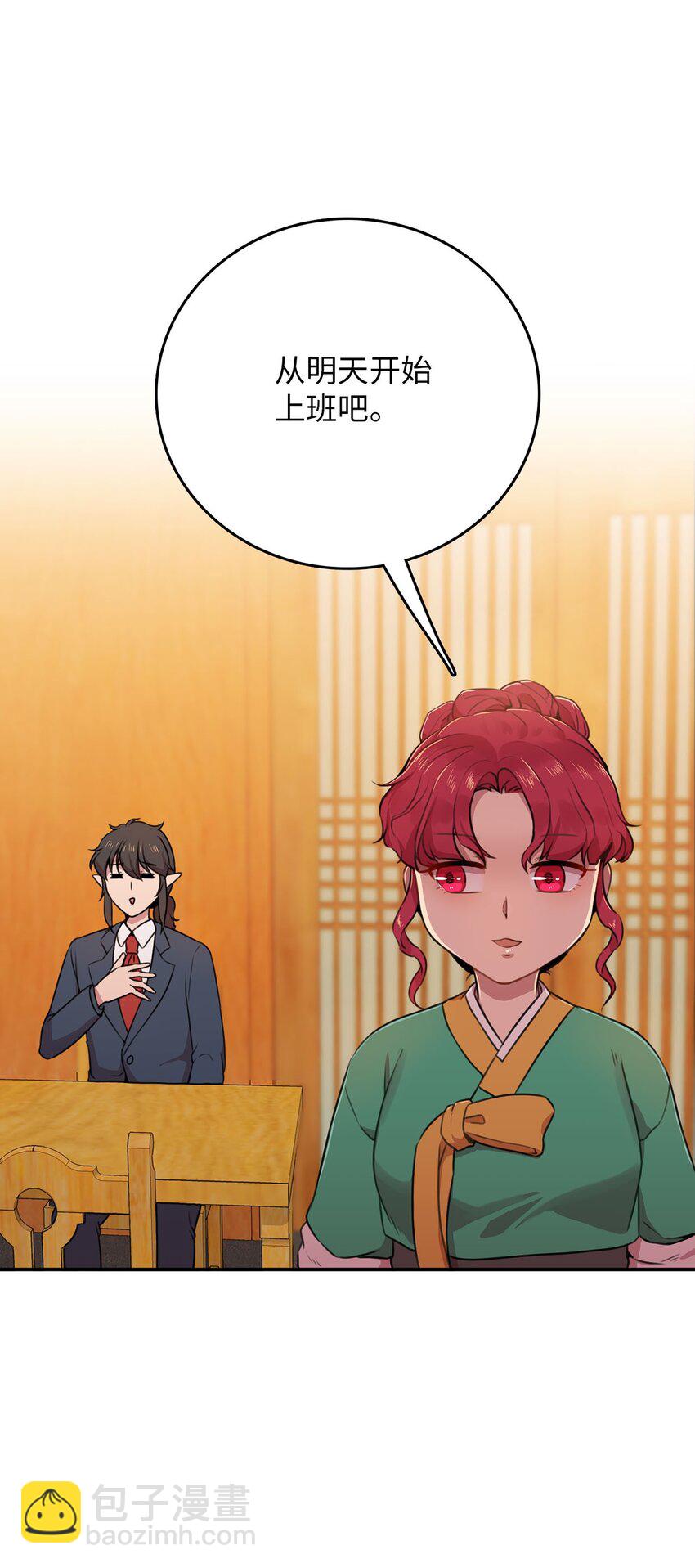 4 找到工作(1/2)-第4话