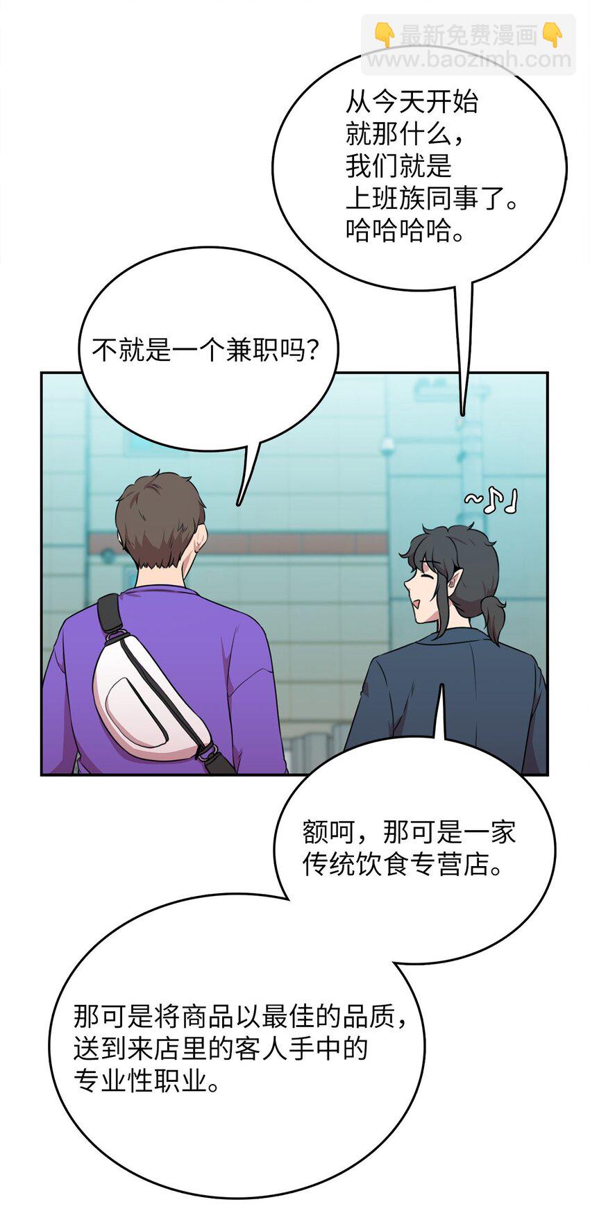 4 找到工作(1/2)-第4话