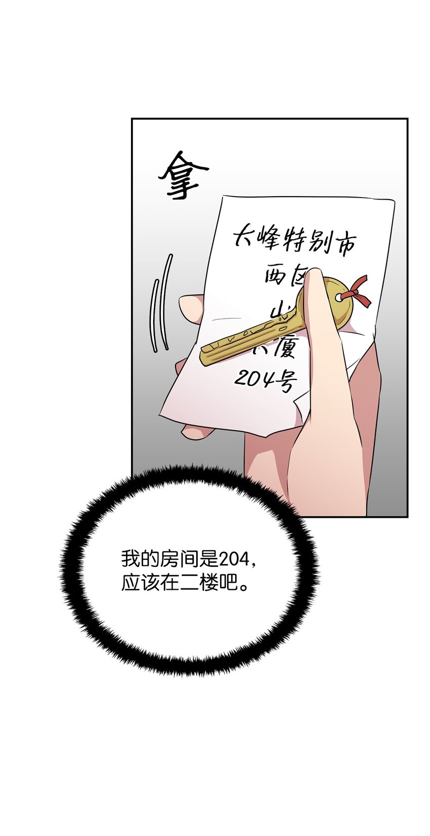 34 新房子新室友？(1/2)-第34话