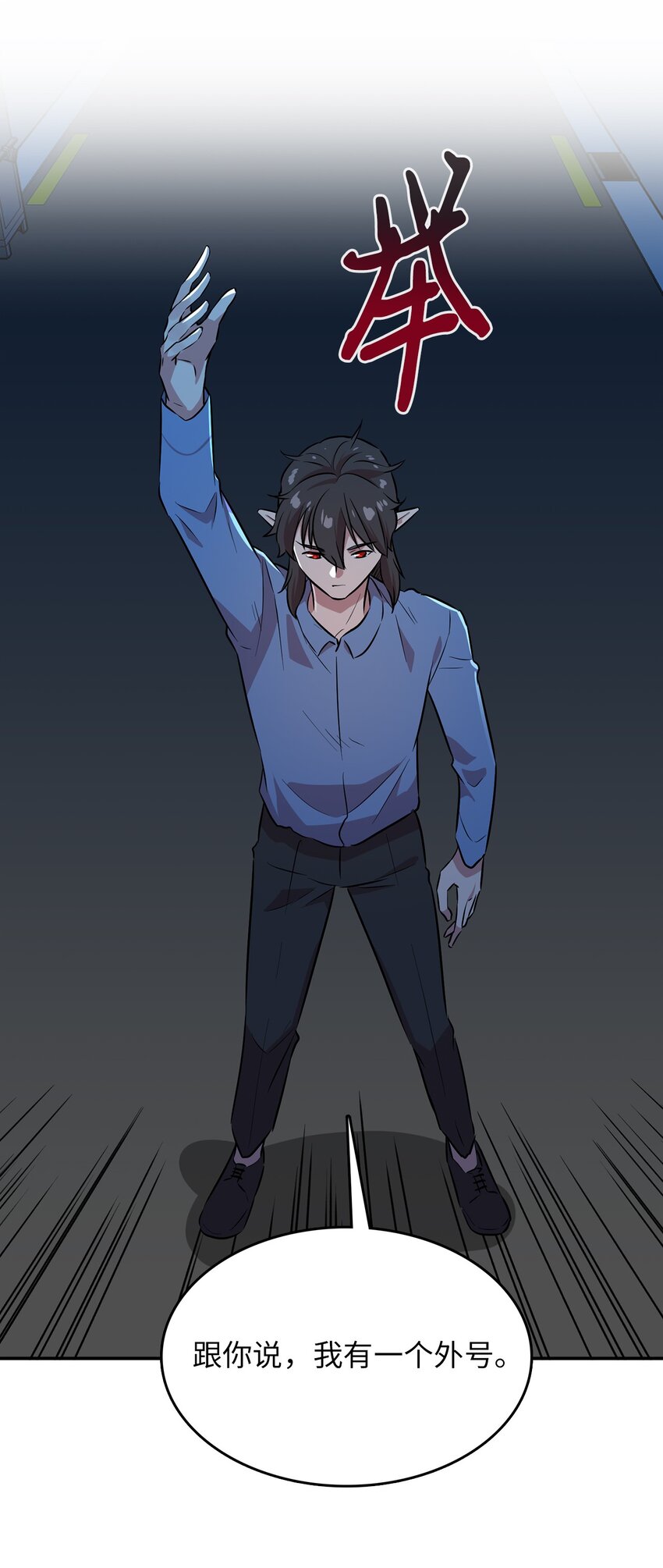 46 使出绝招(1/2)-第46话