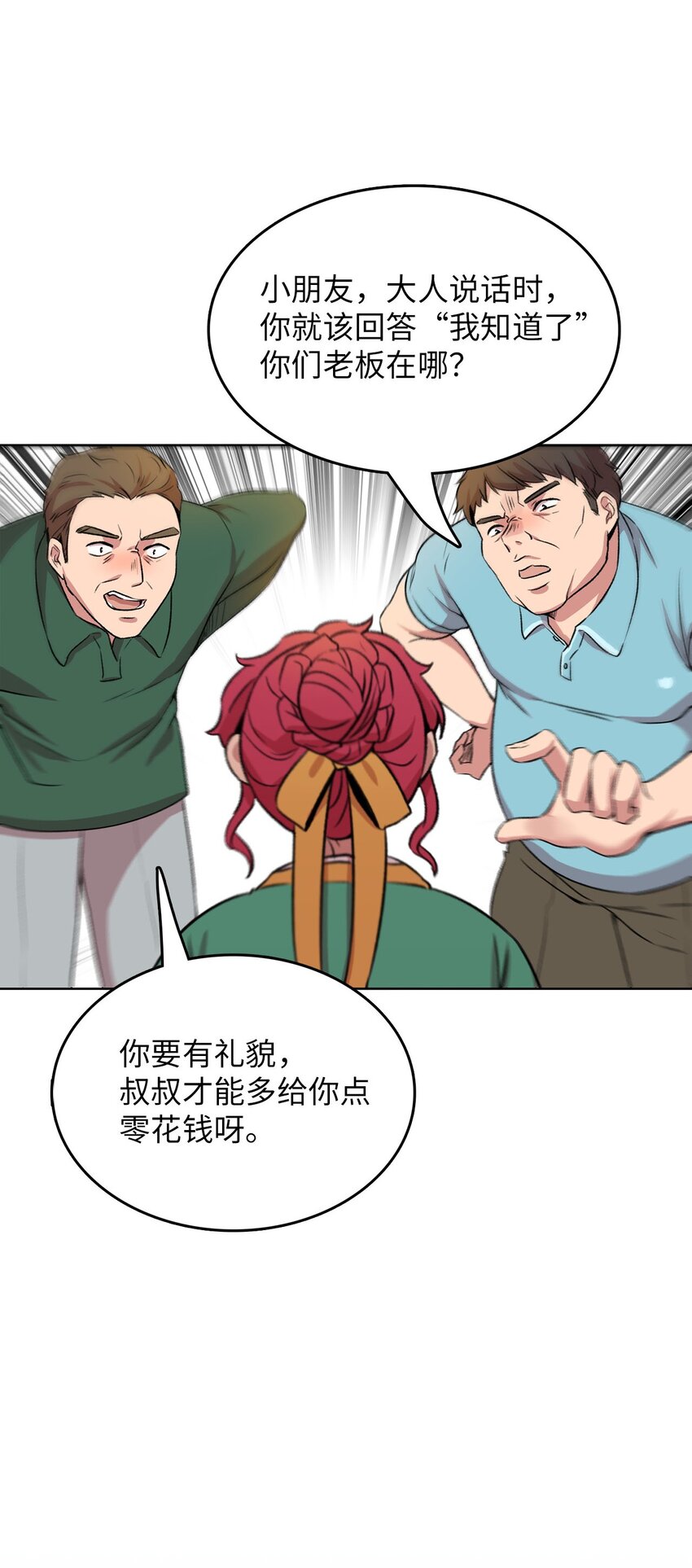 6 打工日常(1/2)-第6话