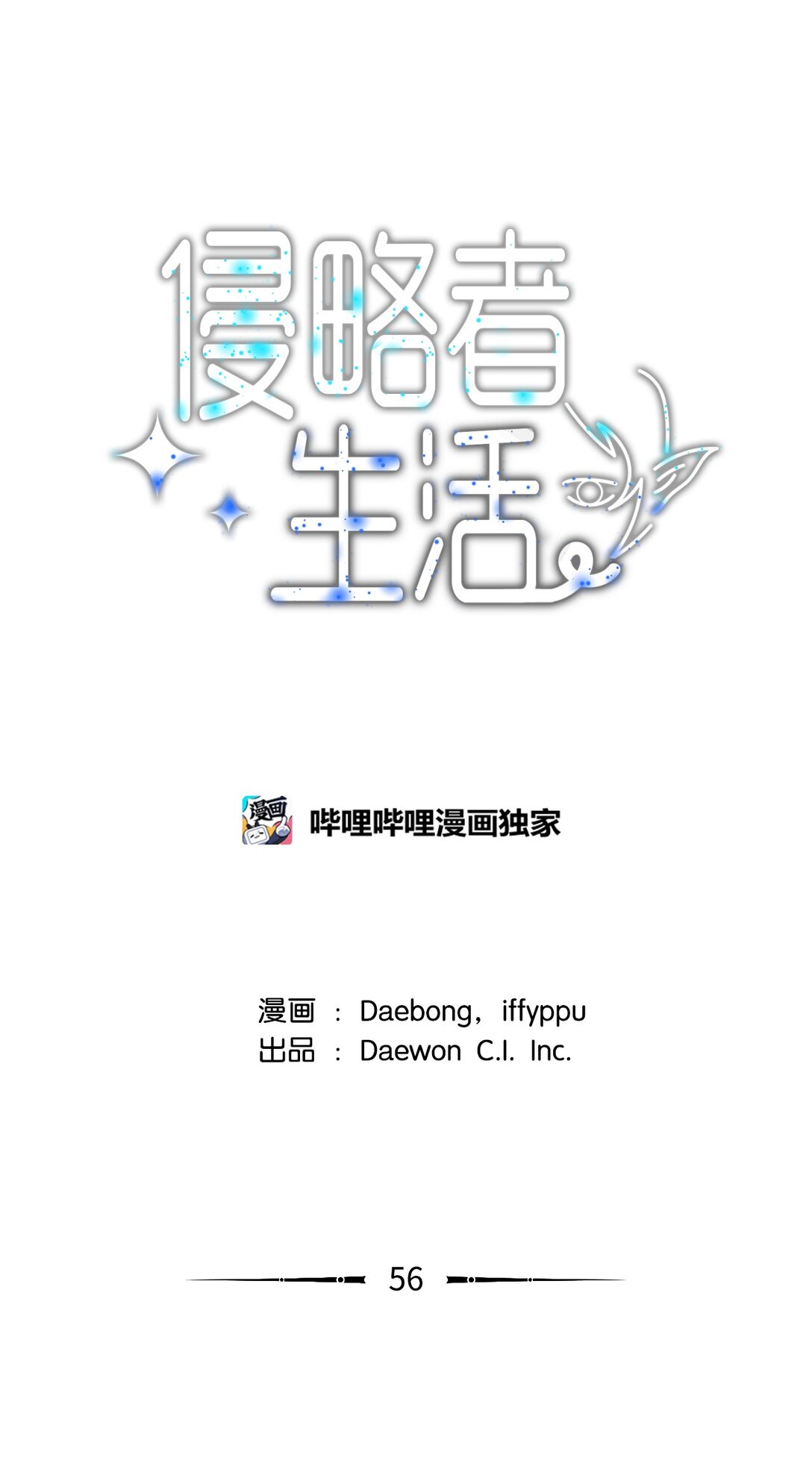 56 放走奥利斯-第56话