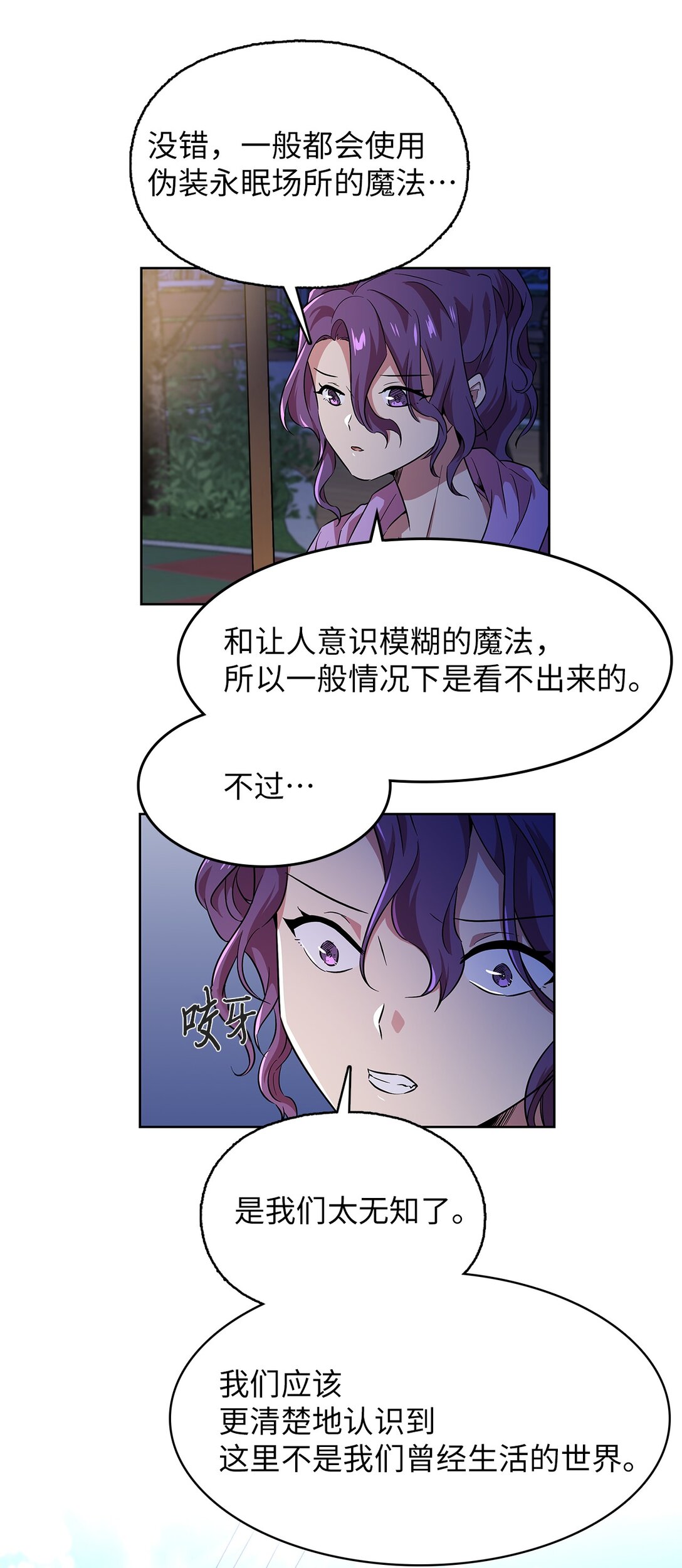 58 永眠被打扰(1/2)-第58话