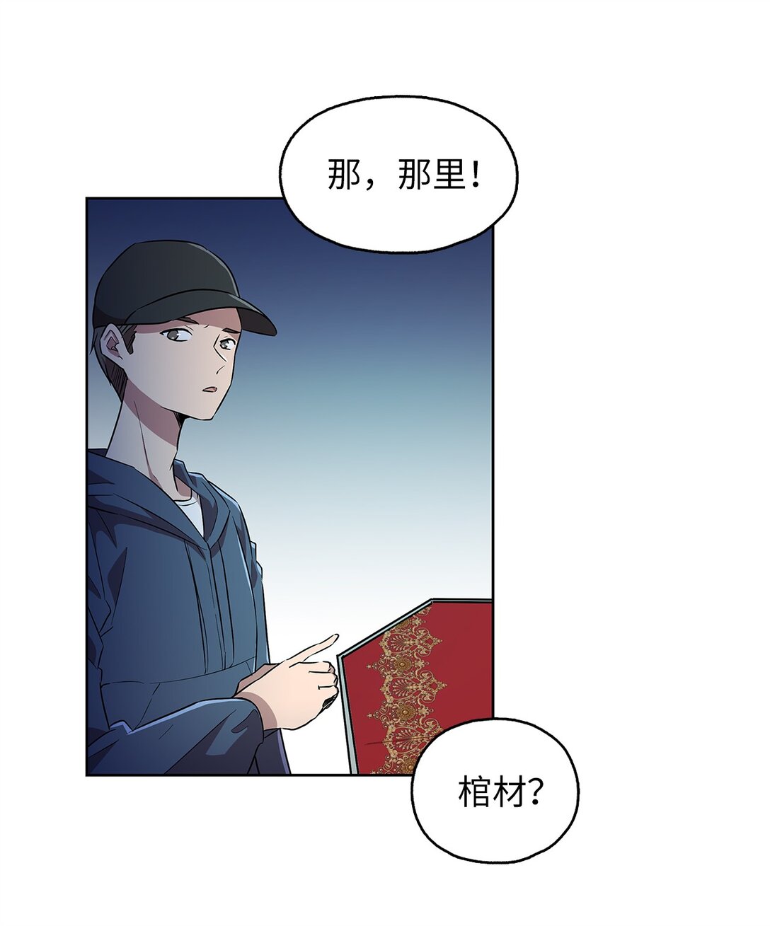 侵略者生活 - 58 永眠被打擾(2/2) - 1