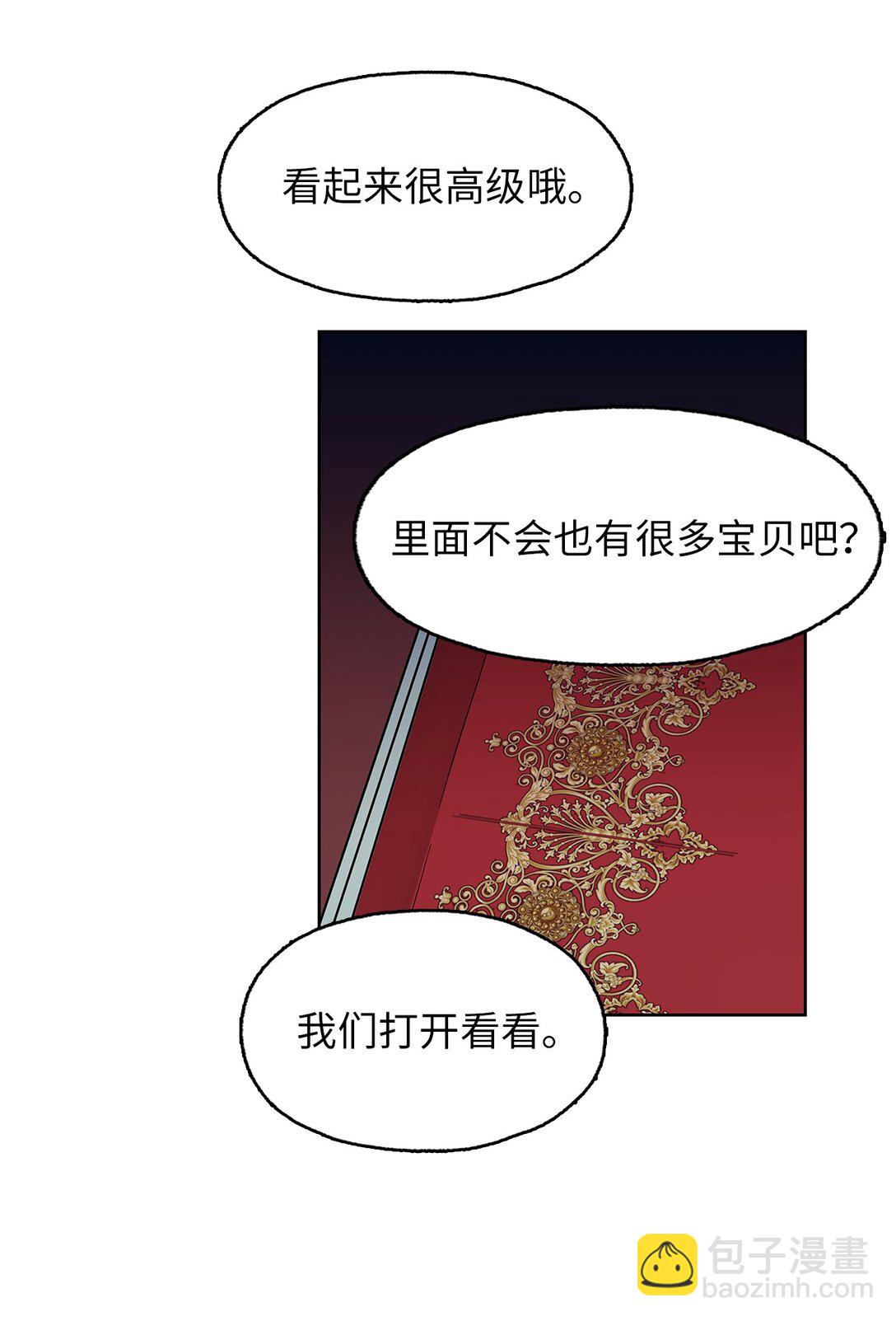 侵略者生活 - 58 永眠被打擾(2/2) - 2