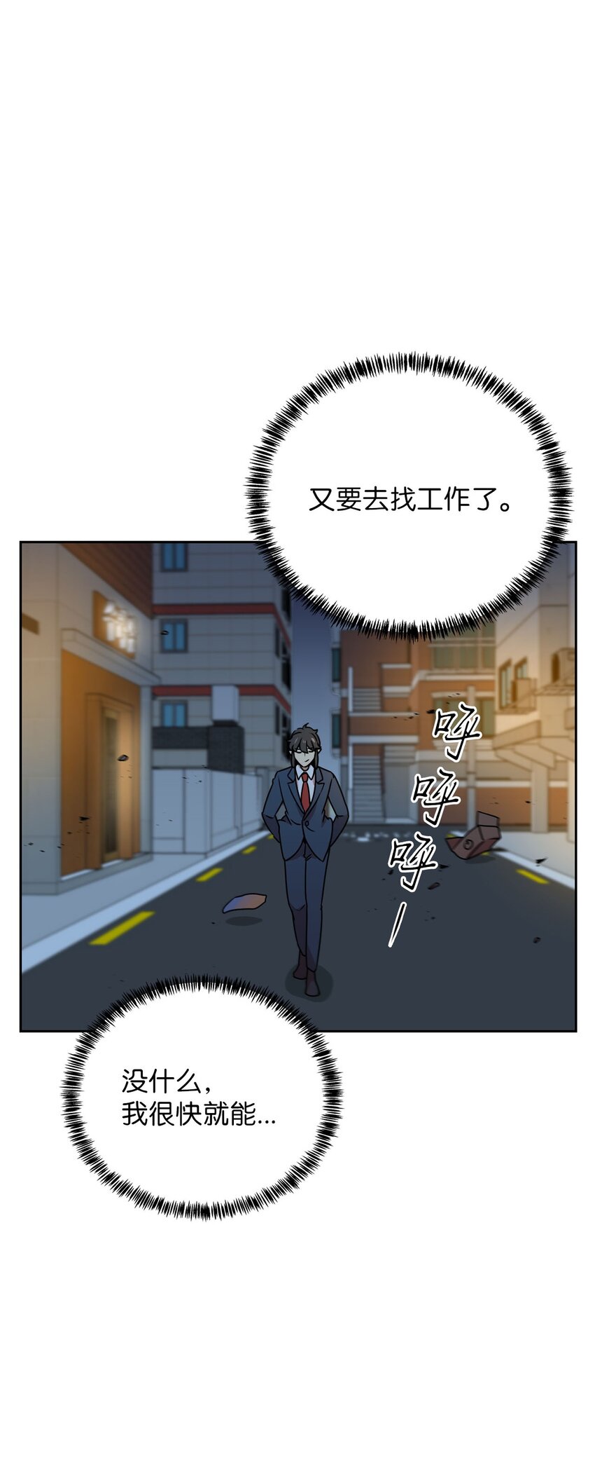 8 被解雇(1/2)-第8话