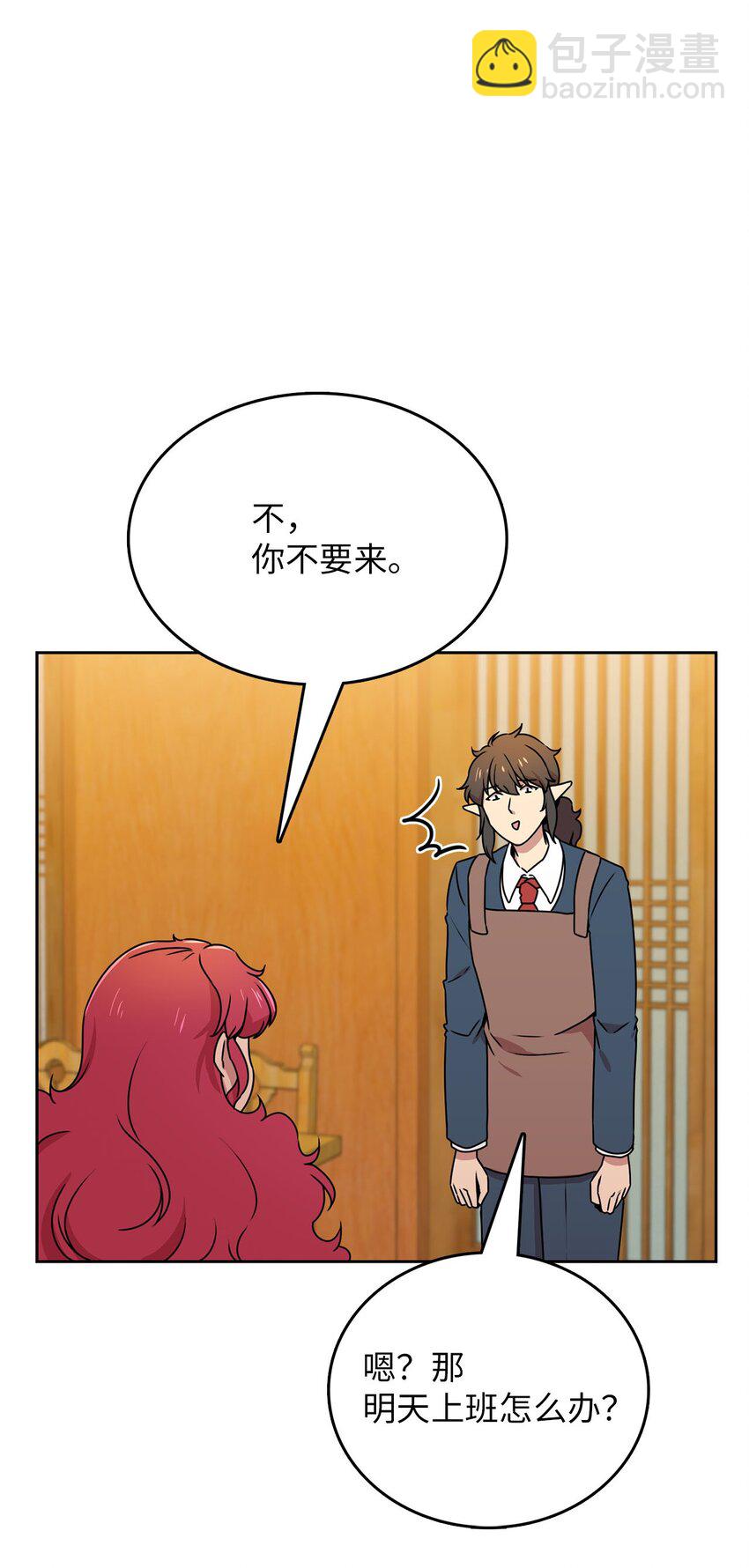 8 被解雇(1/2)-第8话