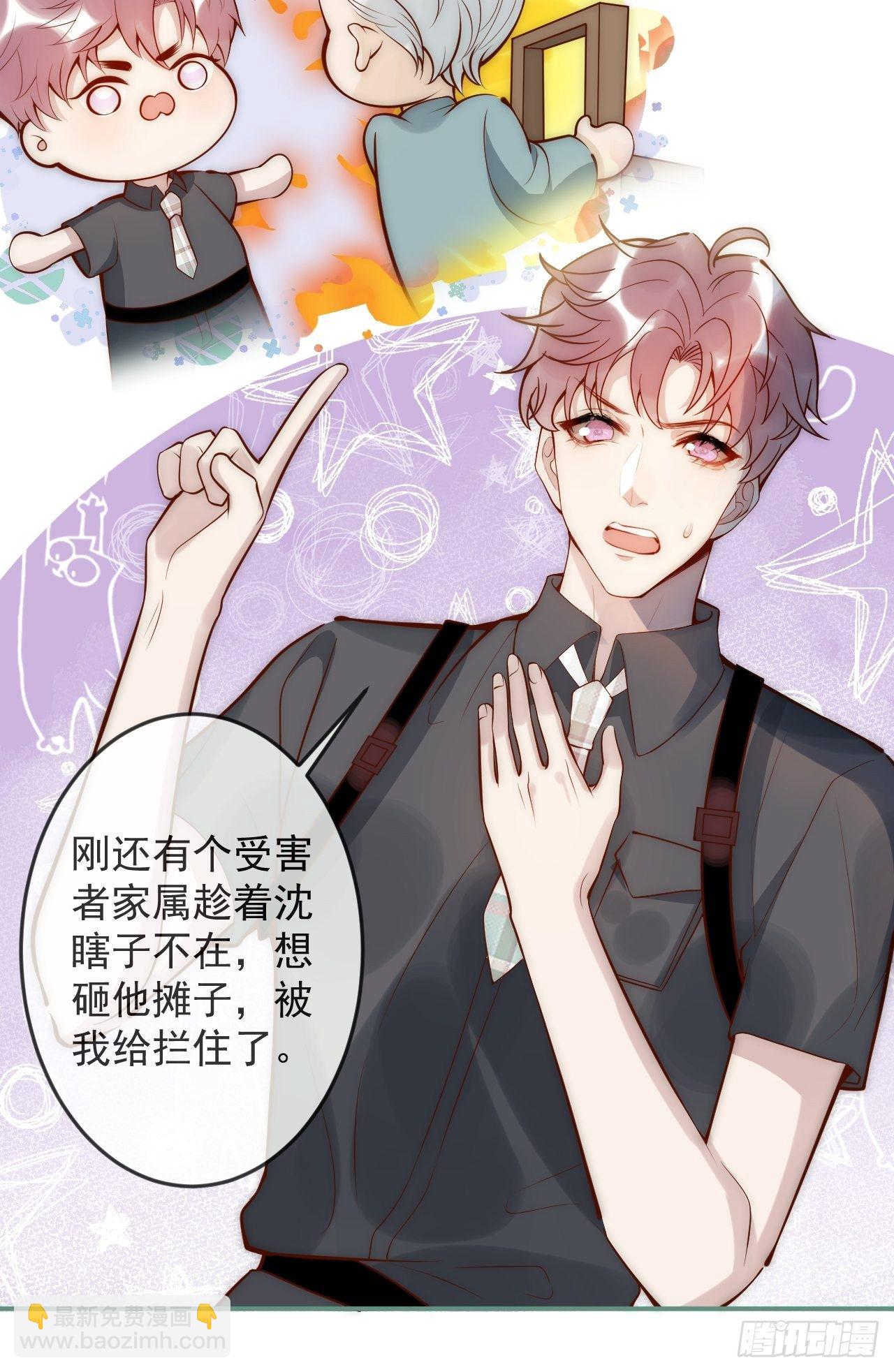 14-祁先生的两张面孔。(1/2)-第16话