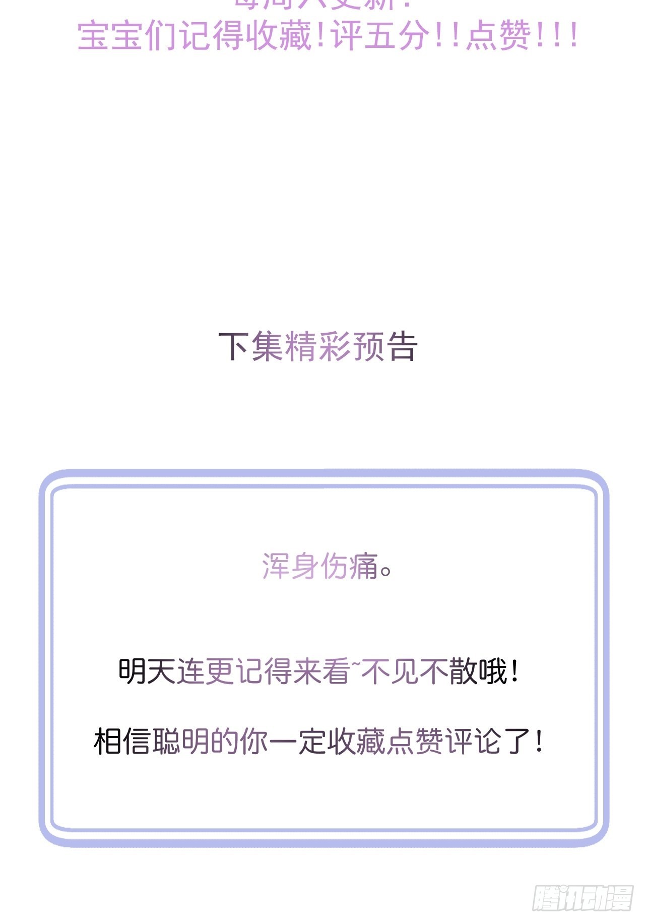 沁你入懷 - 30- 祁默暈倒！(1/2) - 3