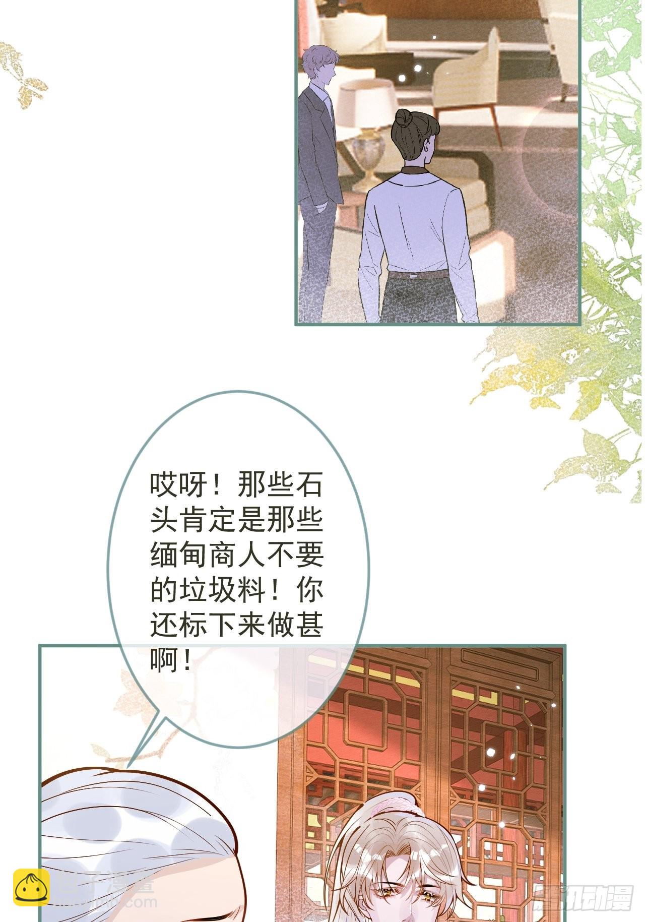 36-帝王绿。(1/2)-第38话