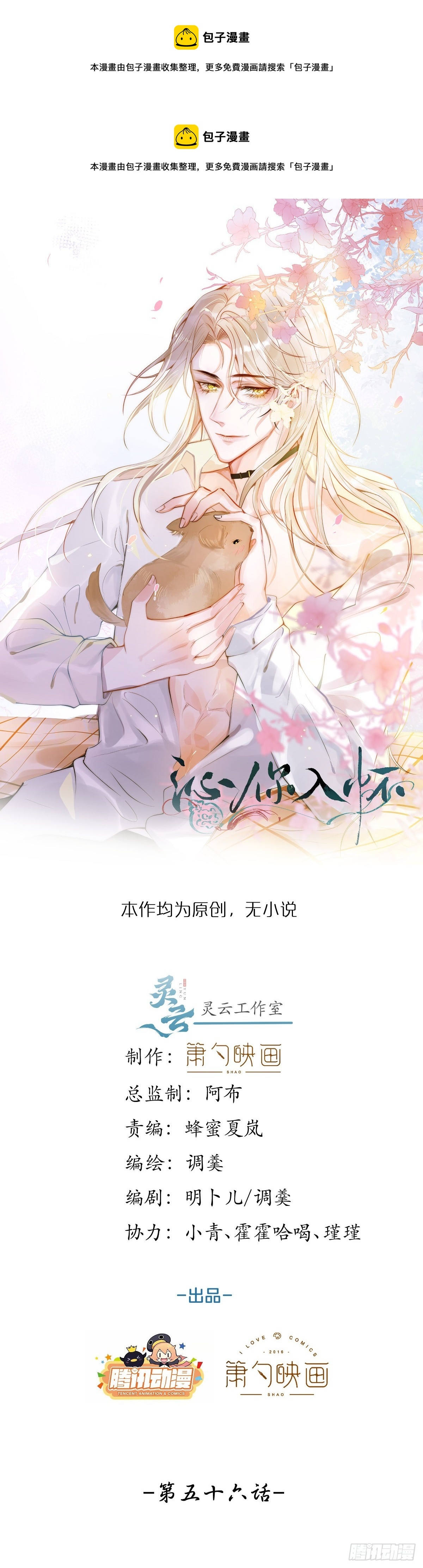 56-吃醋醋。(1/2)-第58话