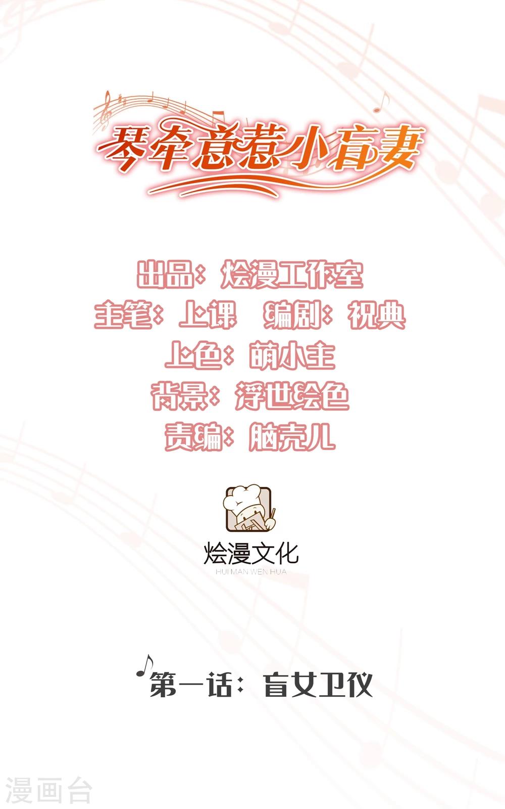 第1话 盲女卫仪-第2话