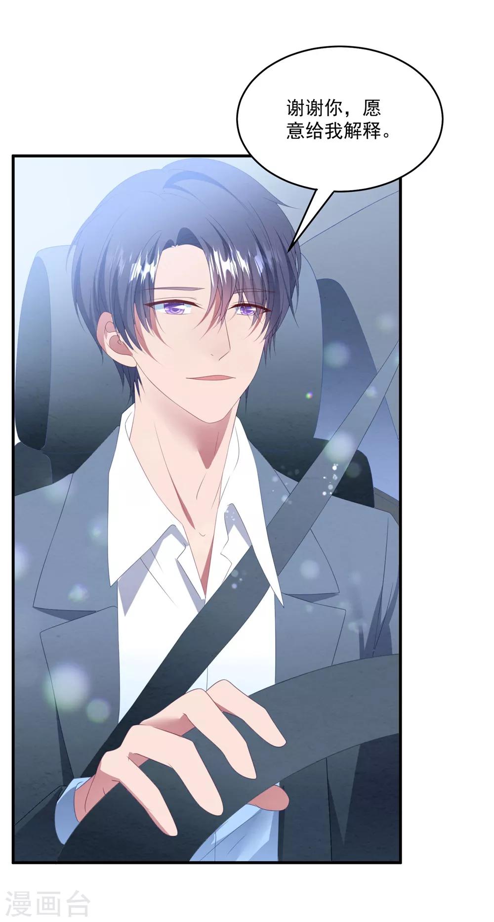 第96话 醋意-第102话