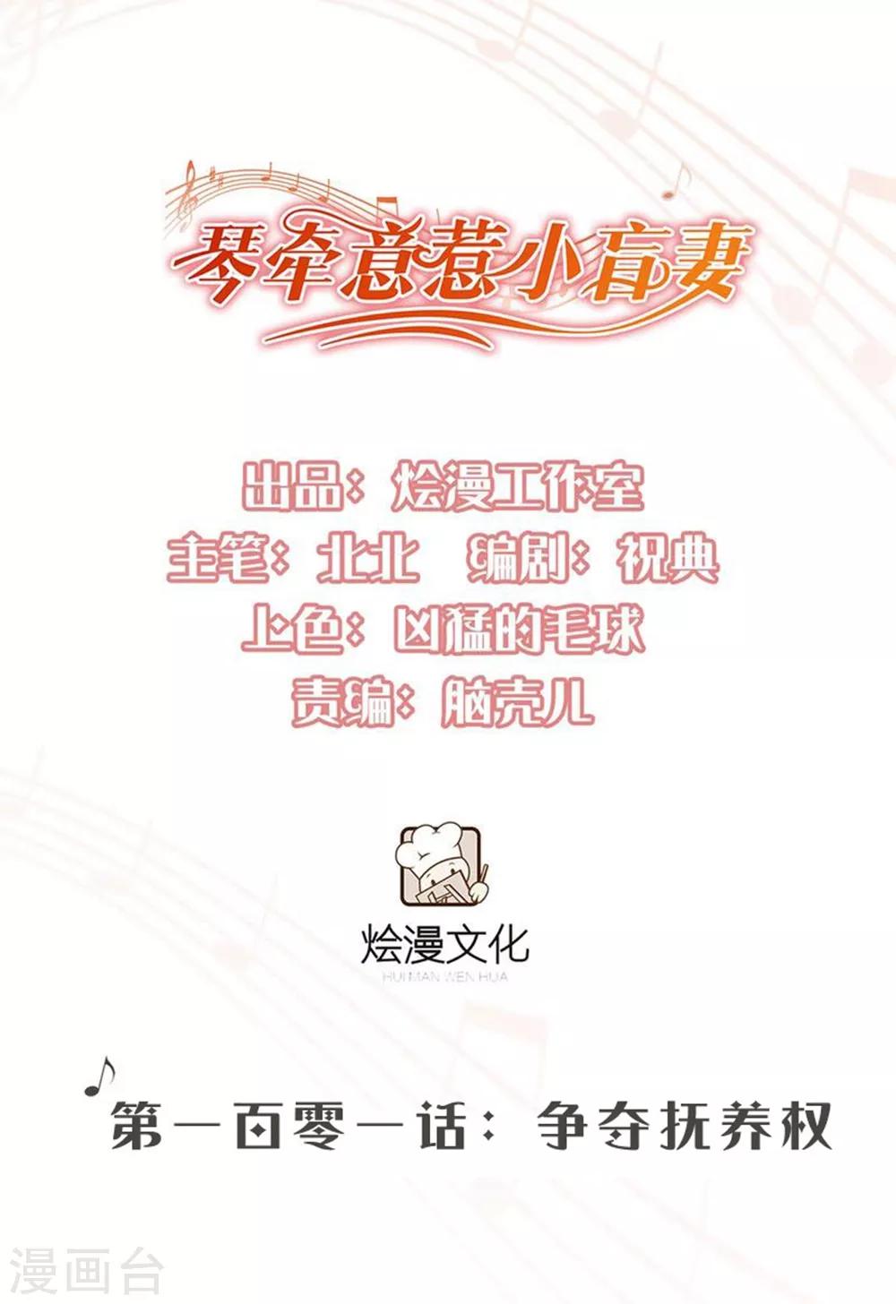 第101话 争夺抚养权-第108话