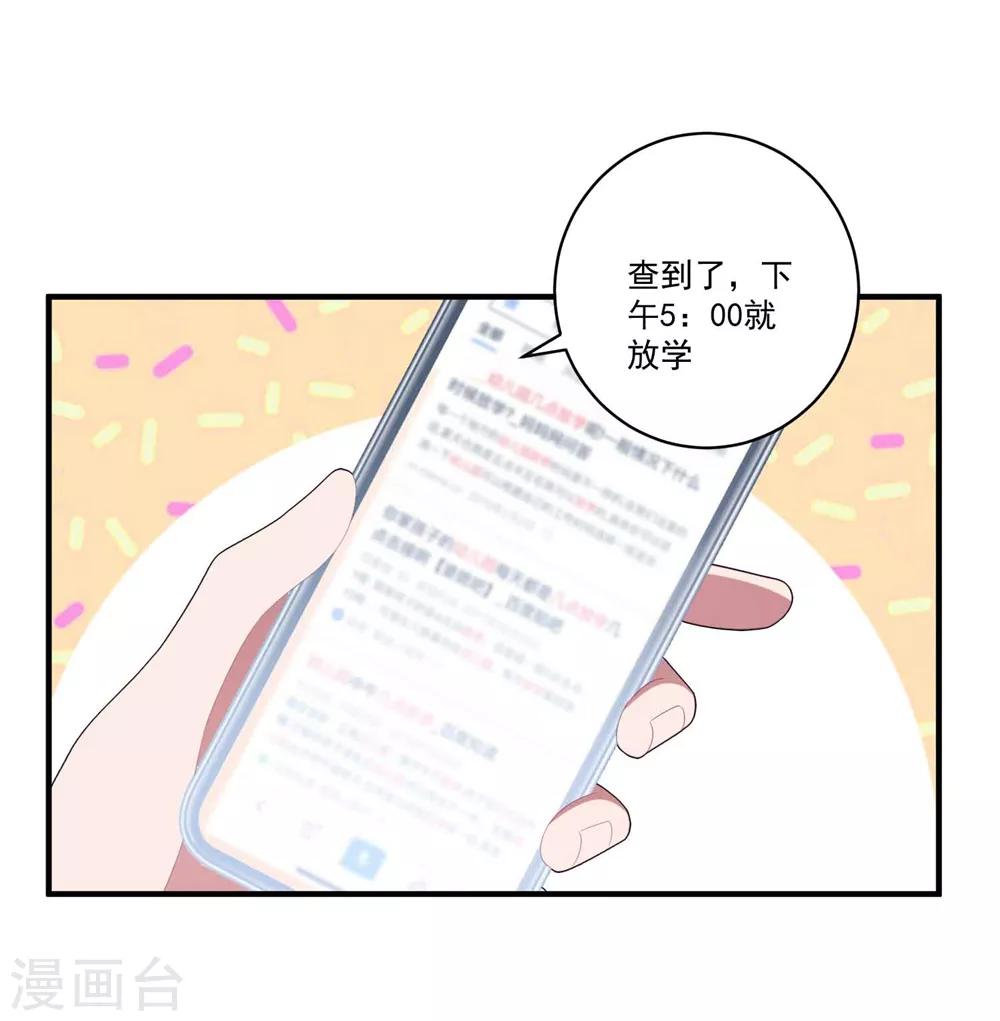 琴牽意惹小盲妻 - 第101話 爭奪撫養權 - 1