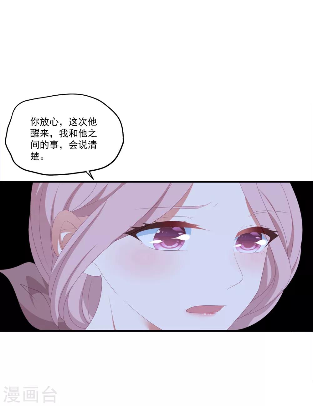 琴牽意惹小盲妻 - 第105話 我對他的心 - 2