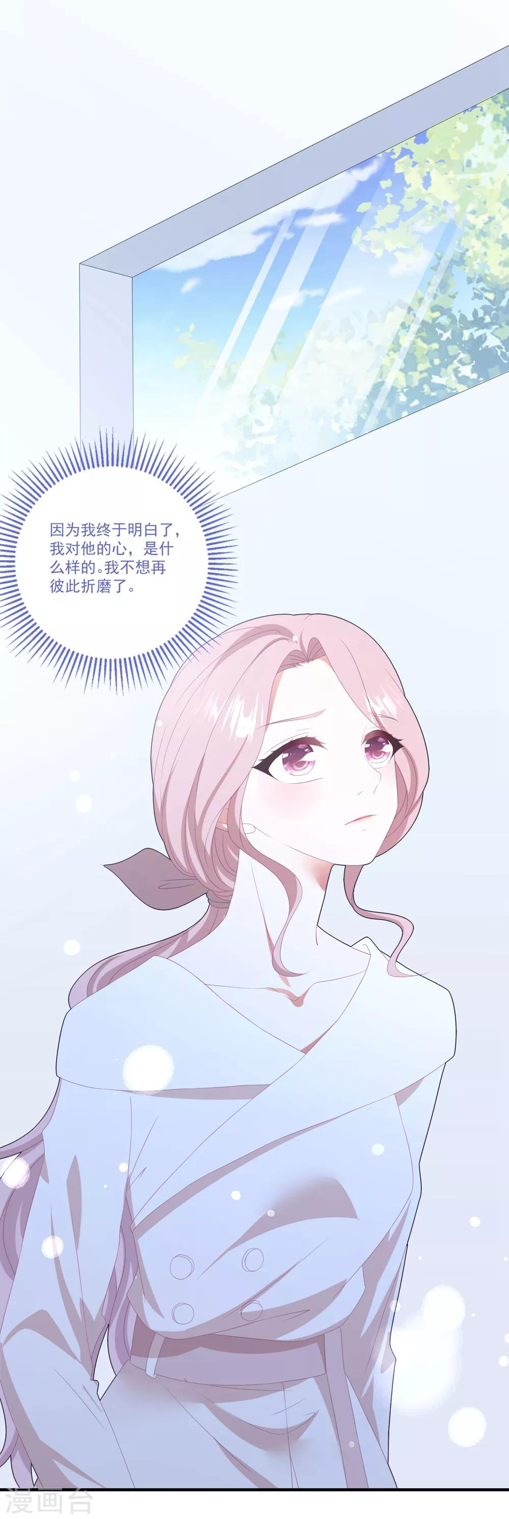 琴牽意惹小盲妻 - 第105話 我對他的心 - 3