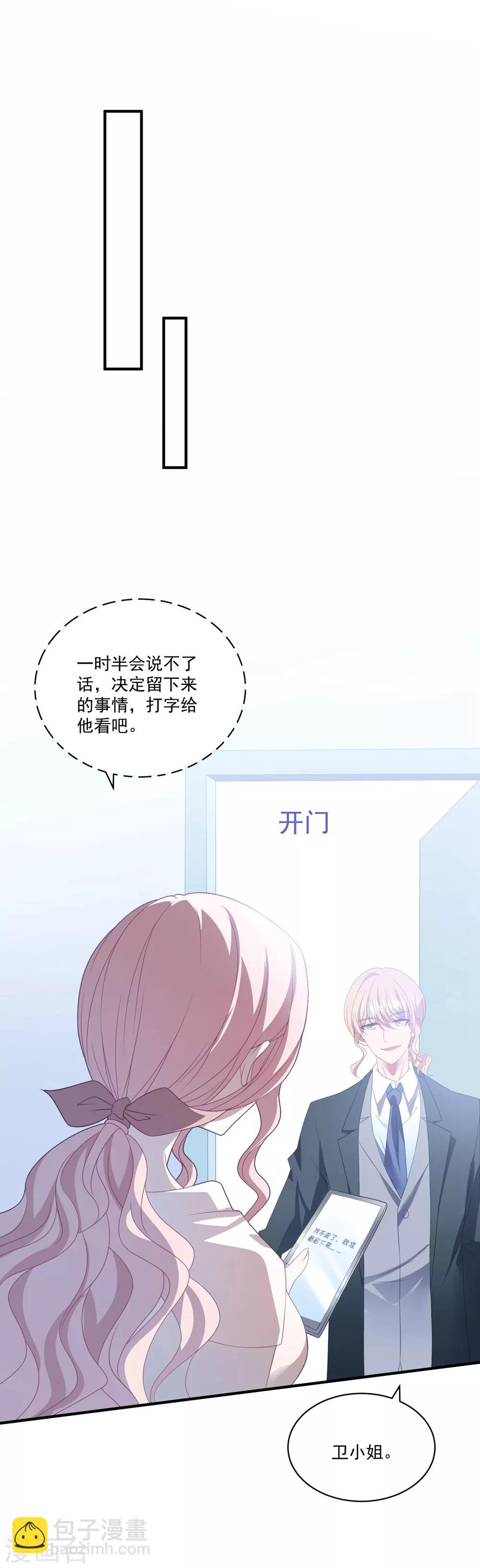 琴牽意惹小盲妻 - 第107話 我們分開吧 - 4