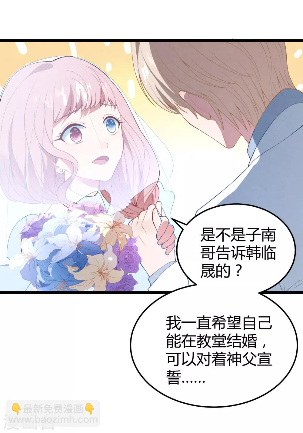 第13话 嫁给白子南-第14话