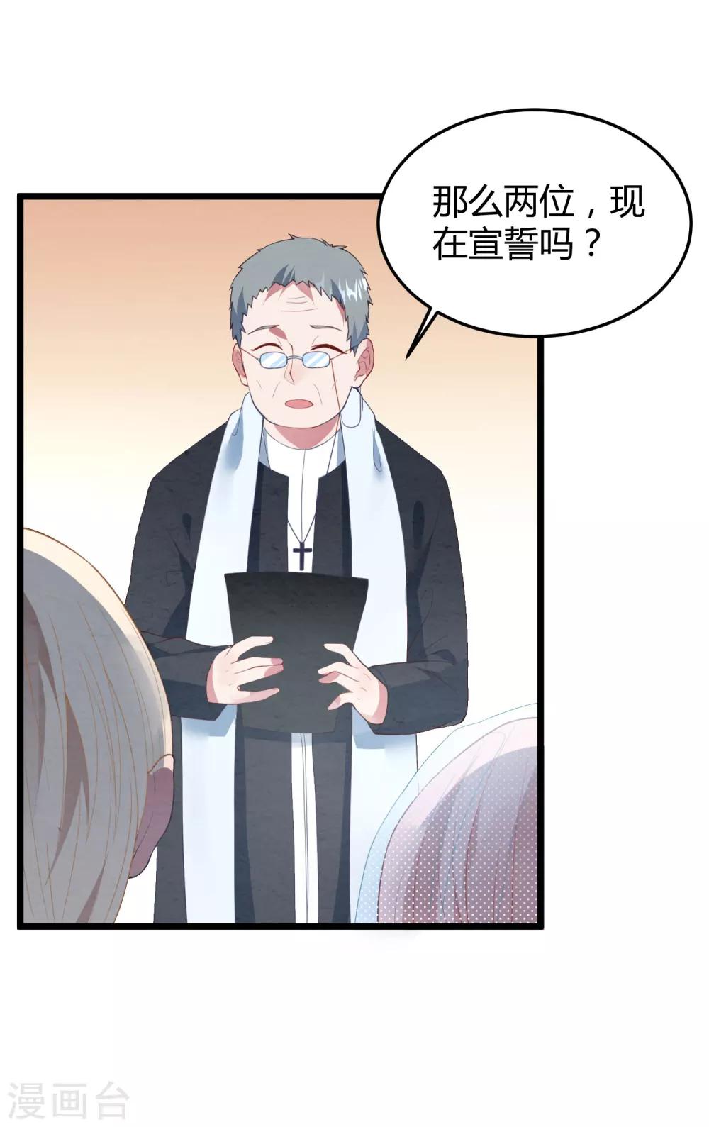 第13话 嫁给白子南-第14话