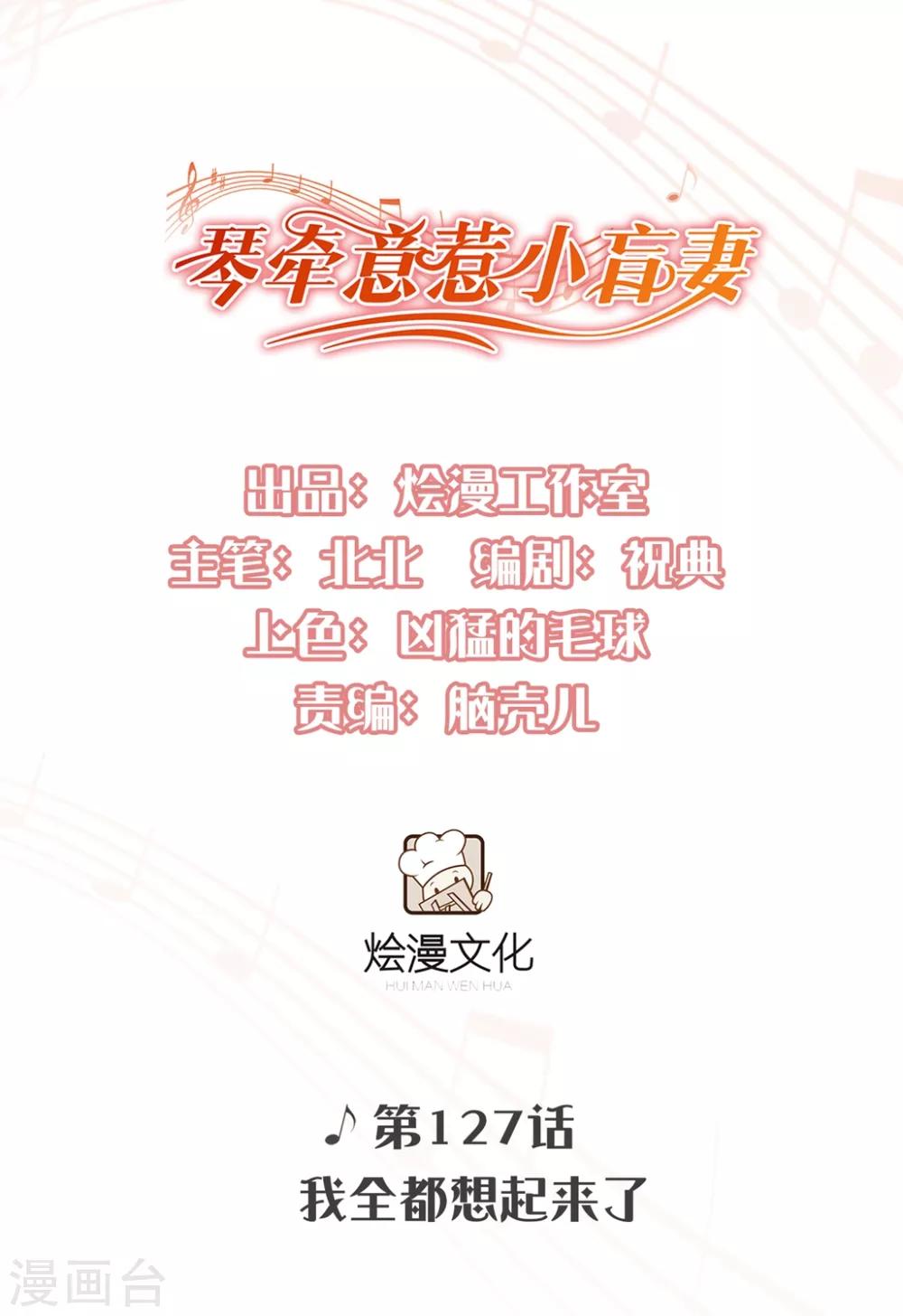 第127话 我全都想起来了-第136话