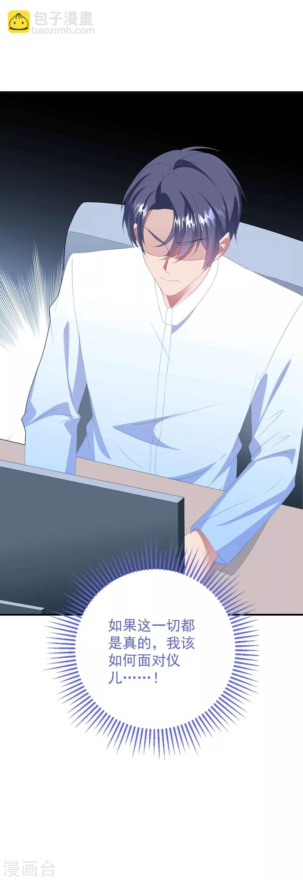 第133话 恐高的霸总-第142话