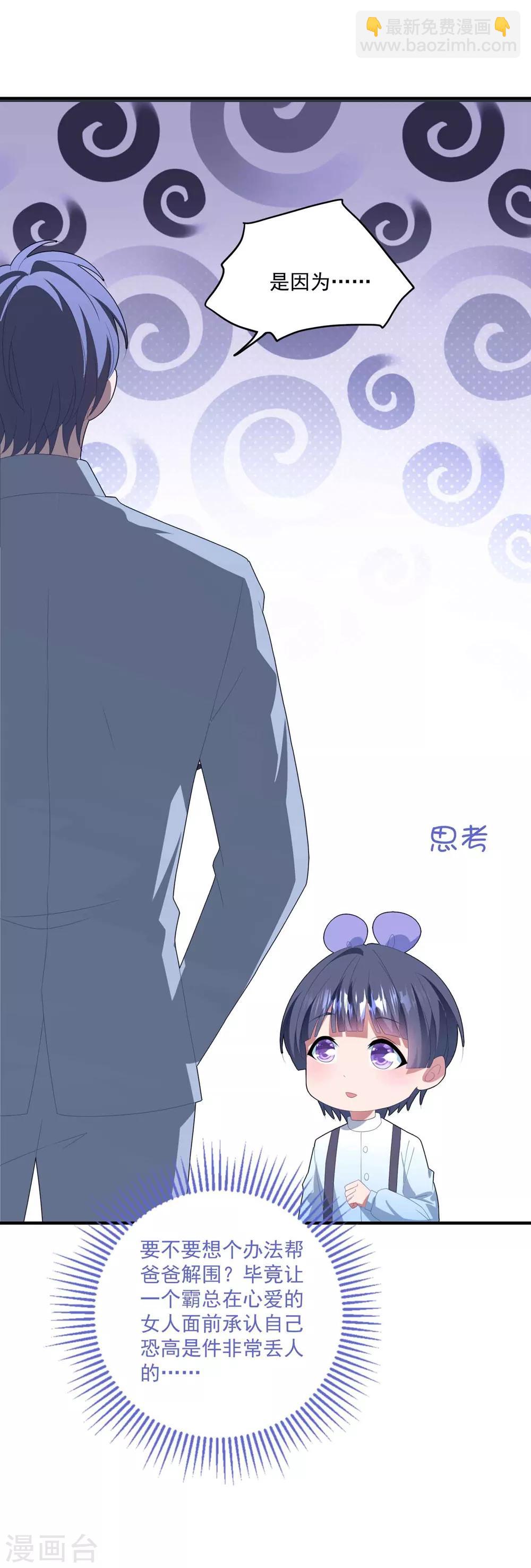 第133话 恐高的霸总-第142话