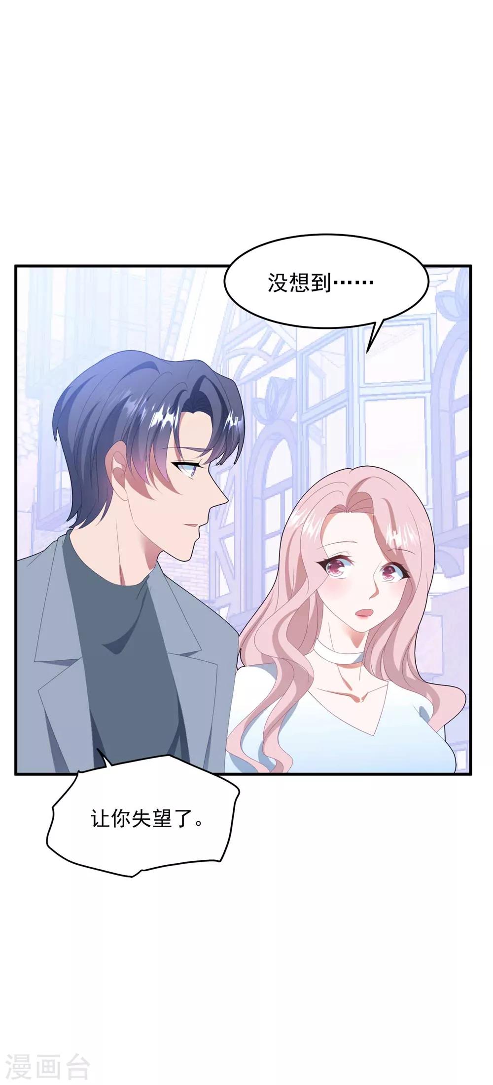 第133话 恐高的霸总-第142话