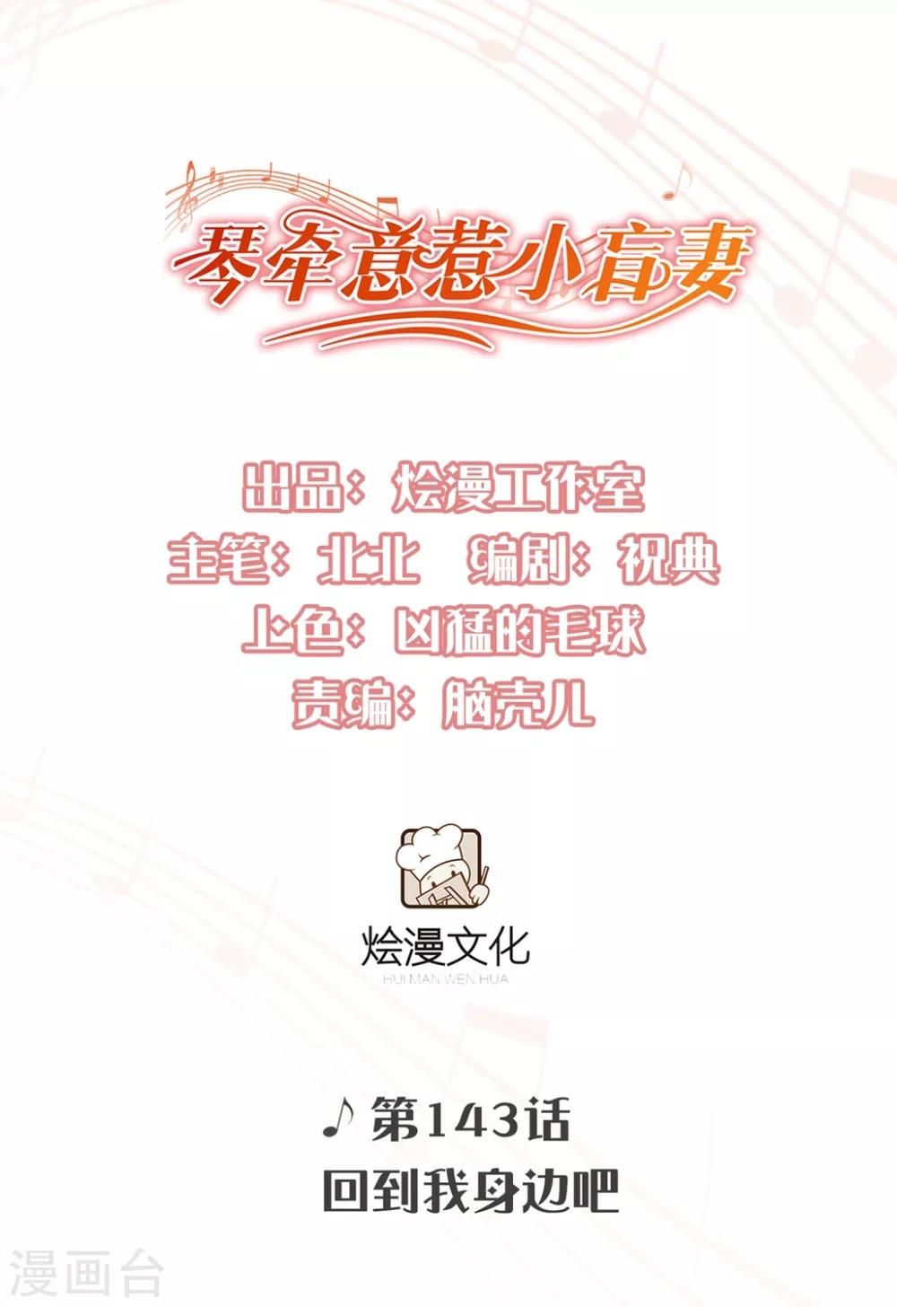 第143话 回到我身边吧-第154话