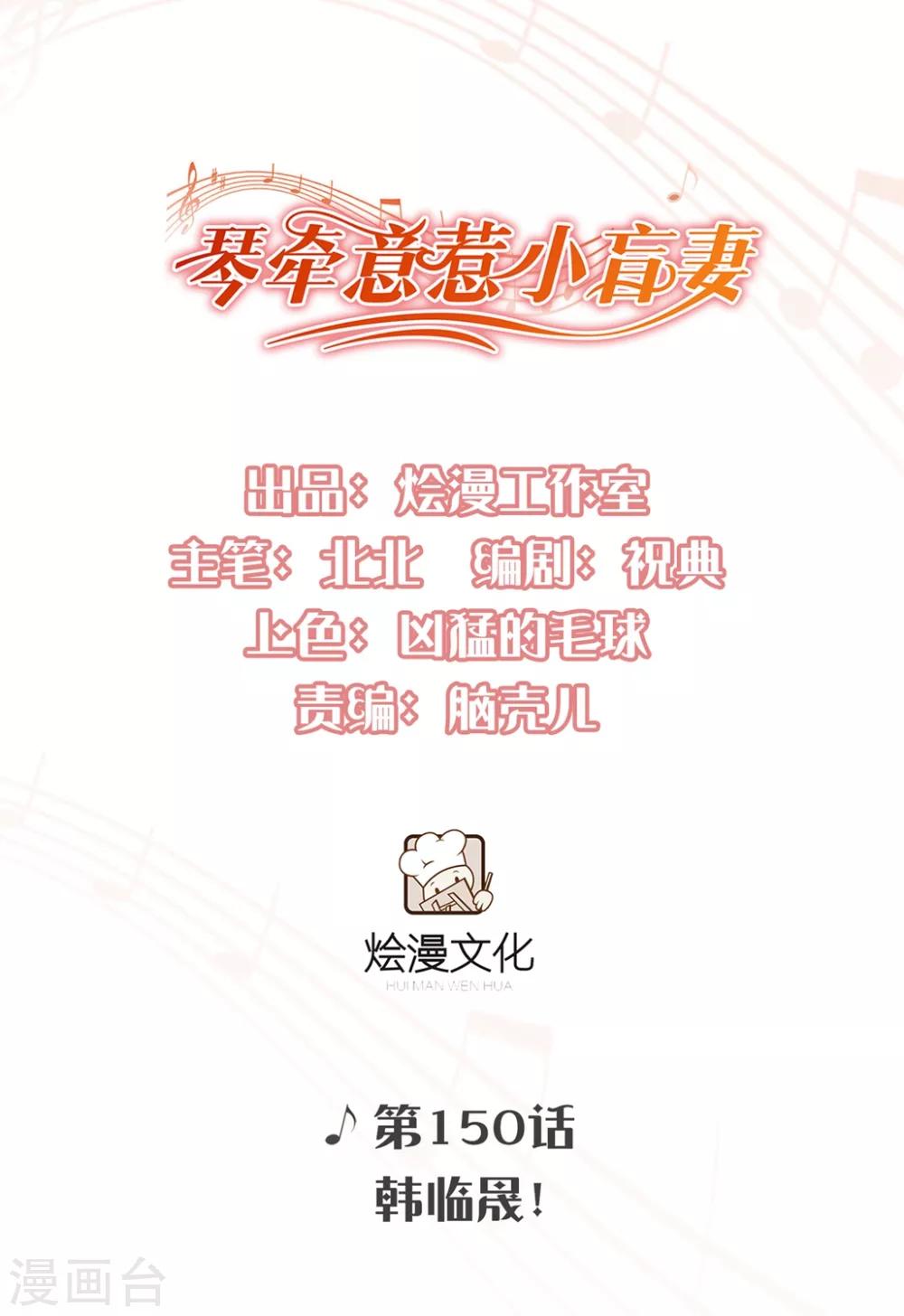 第150话 韩临晟！-第162话