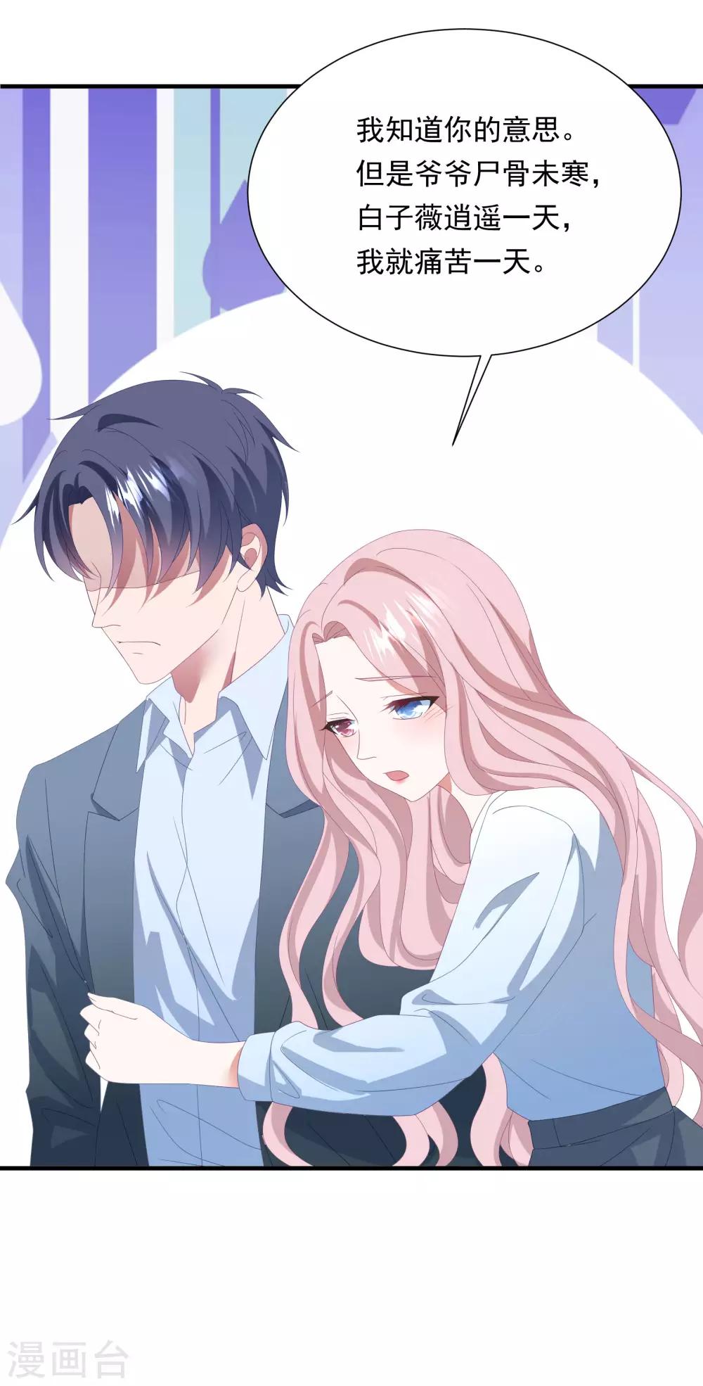 第154话 白子薇上套-第166话