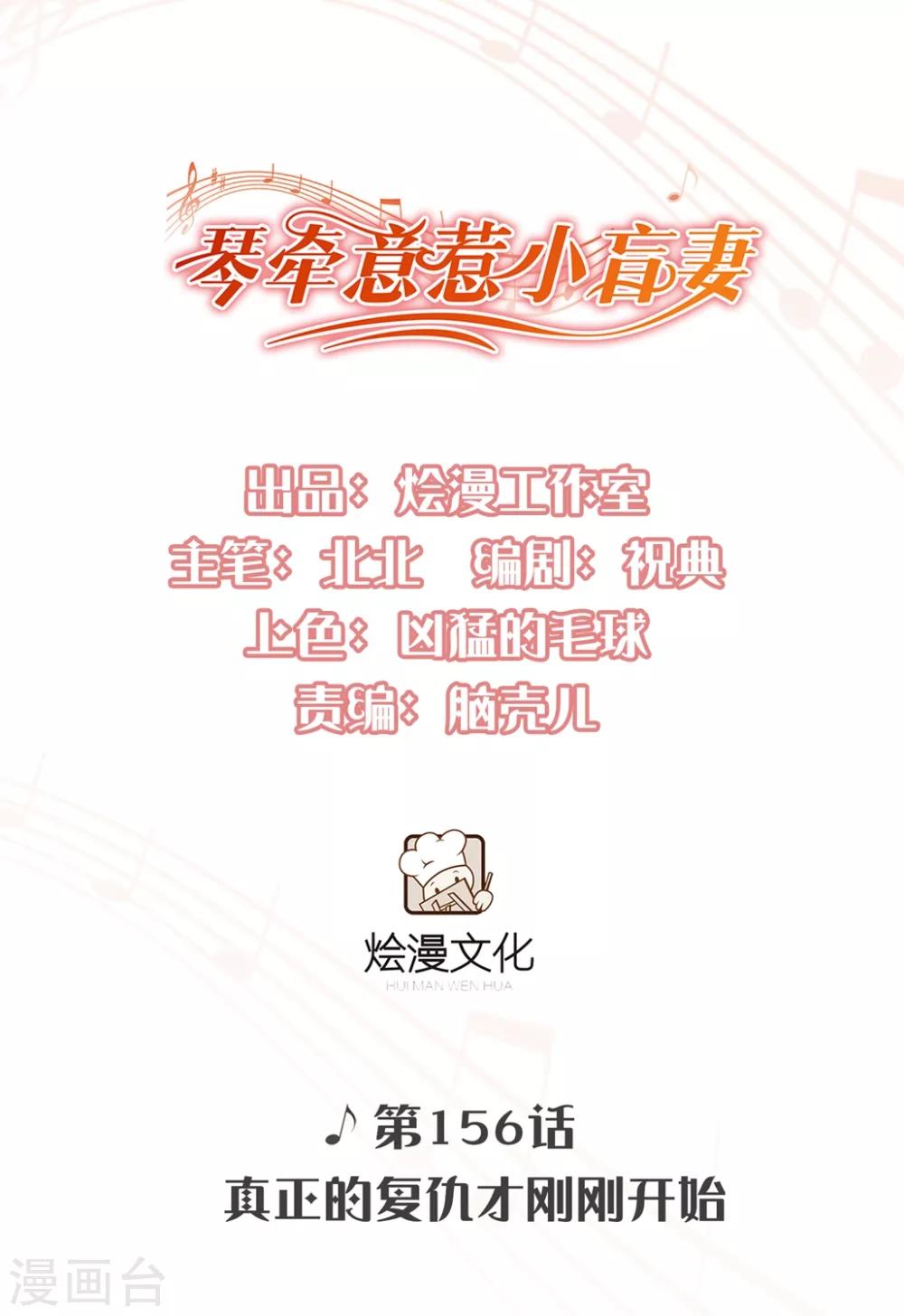 第156话 真正的复仇才刚刚开始-第168话