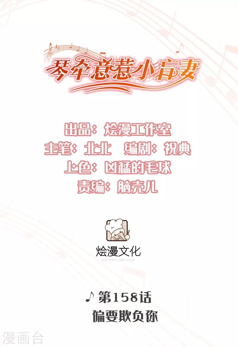 第158话 偏要欺负你-第170话