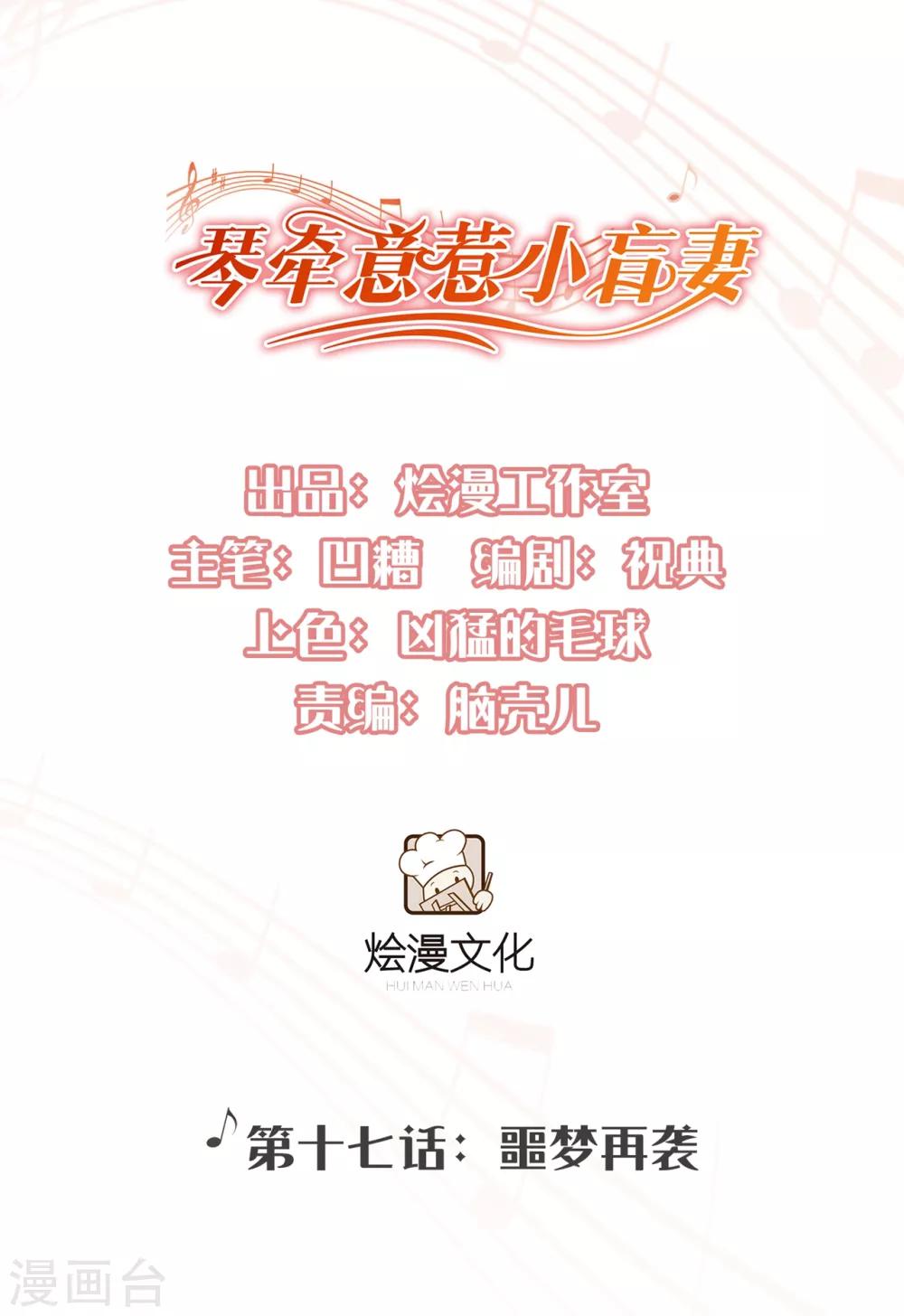 第17话 噩梦再袭-第18话