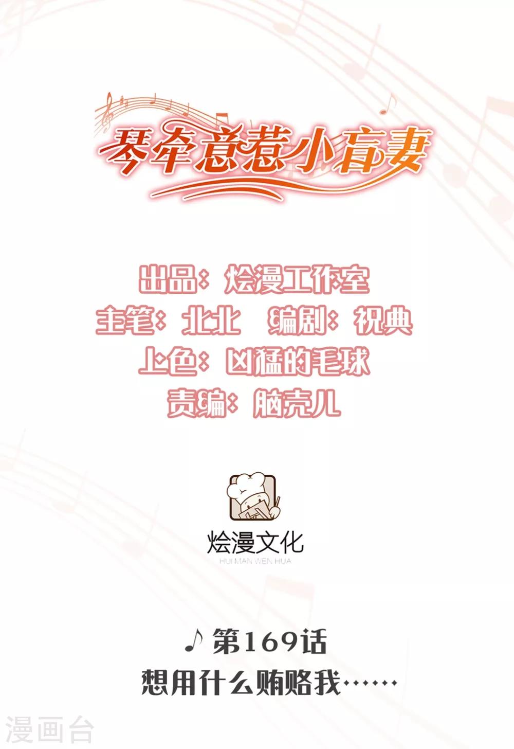 第169话 想用什么贿赂我&hellip;&hellip;-第182话