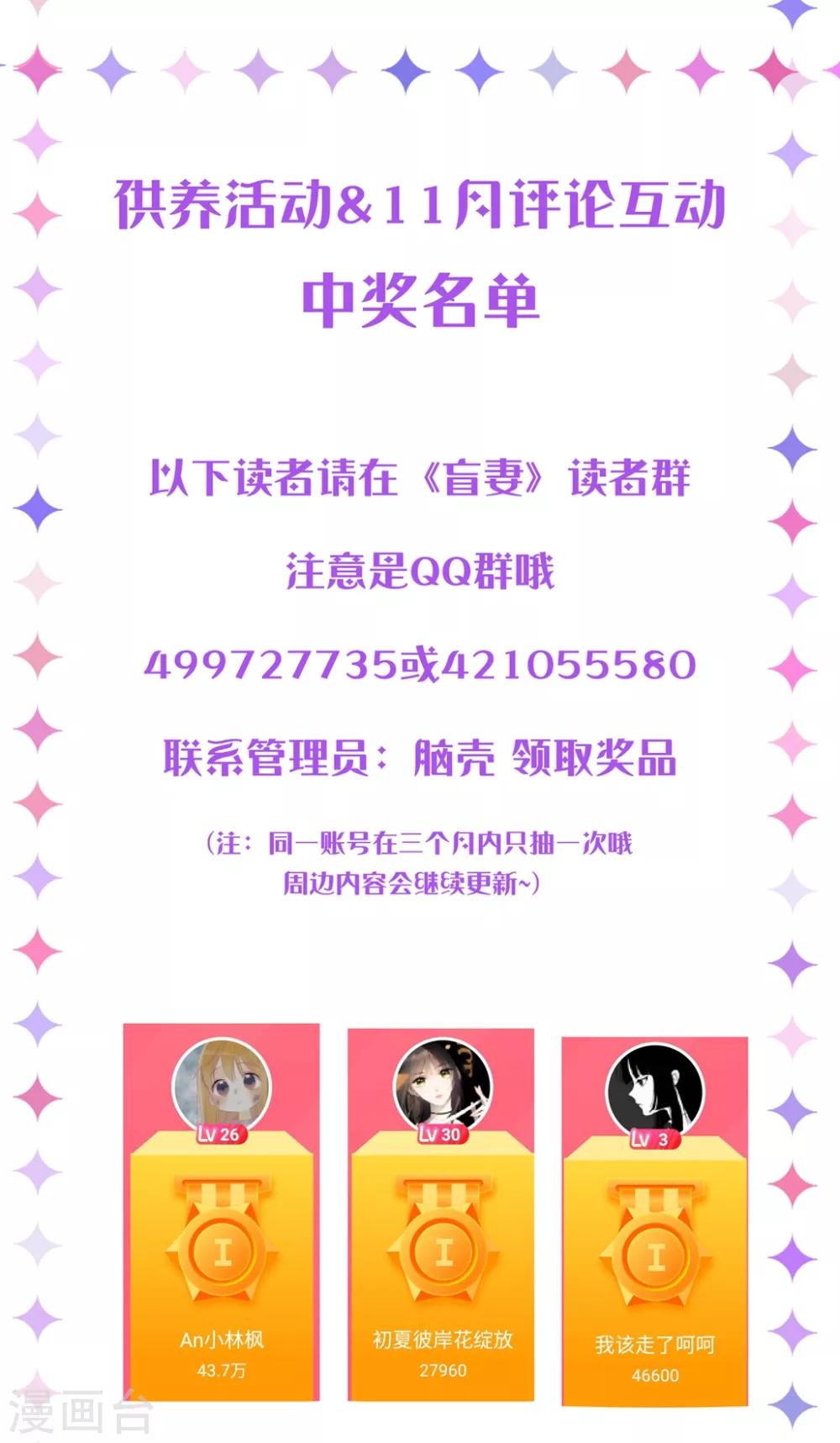 11月供养和互动活动 中奖名单-第184话