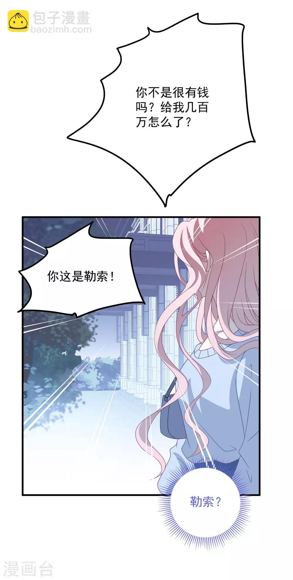 琴牽意惹小盲妻 - 第174話 捉姦現場 - 1