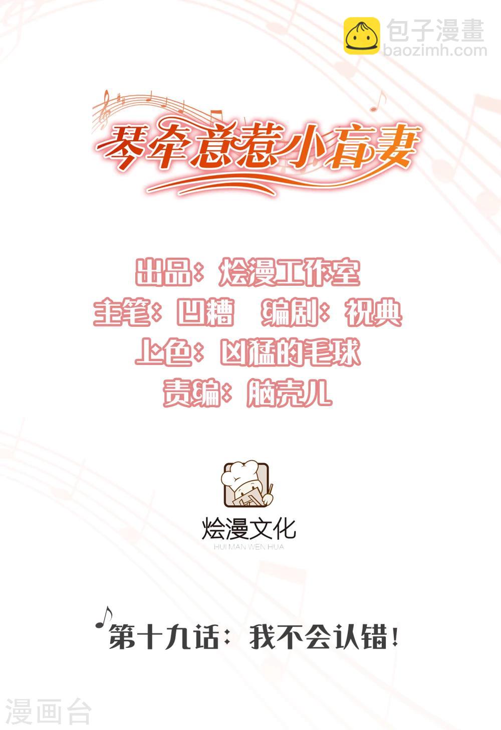 第19话 我不会认错！-第20话