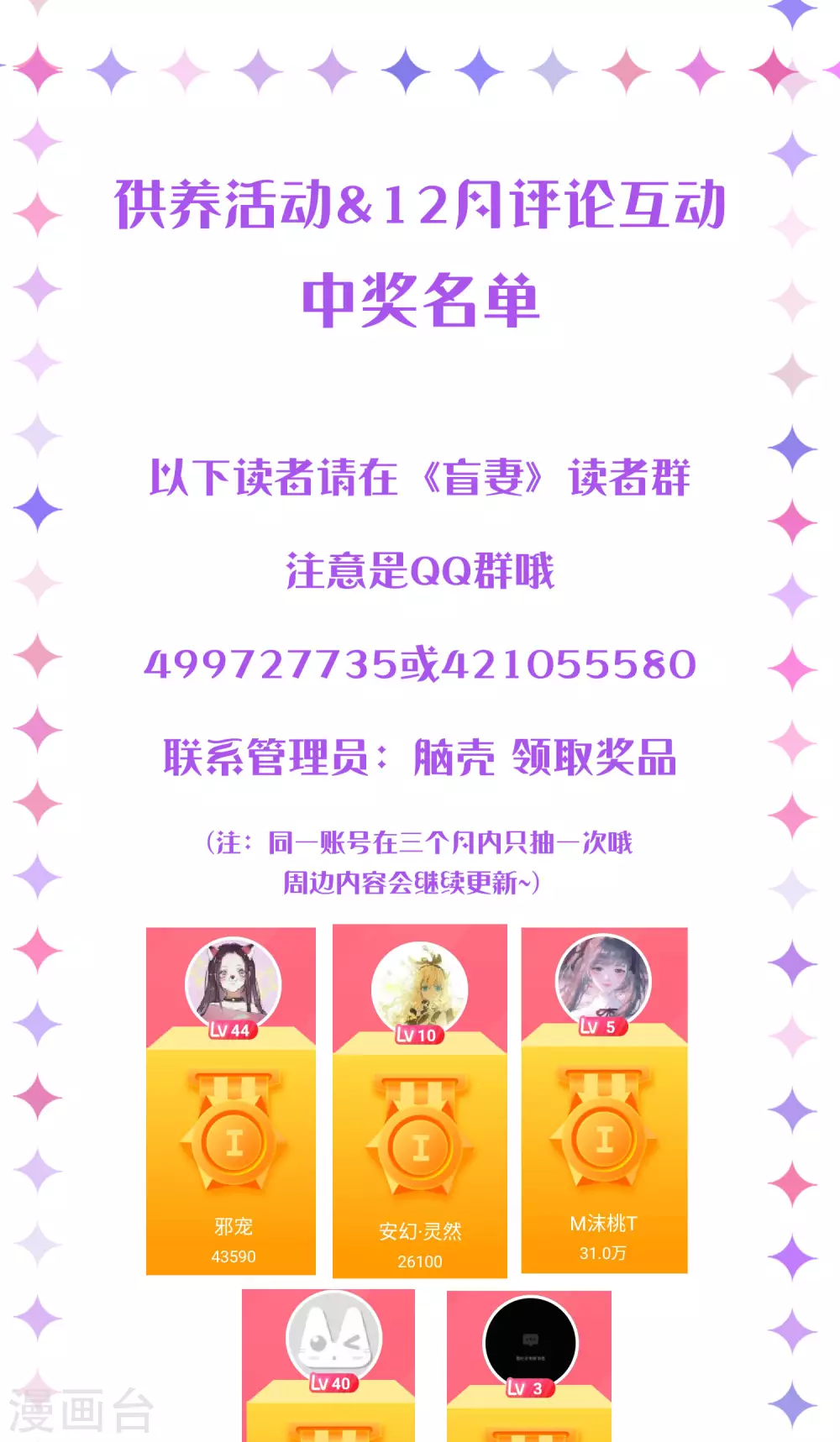 12月供养和互动活动 中奖名单-第194话